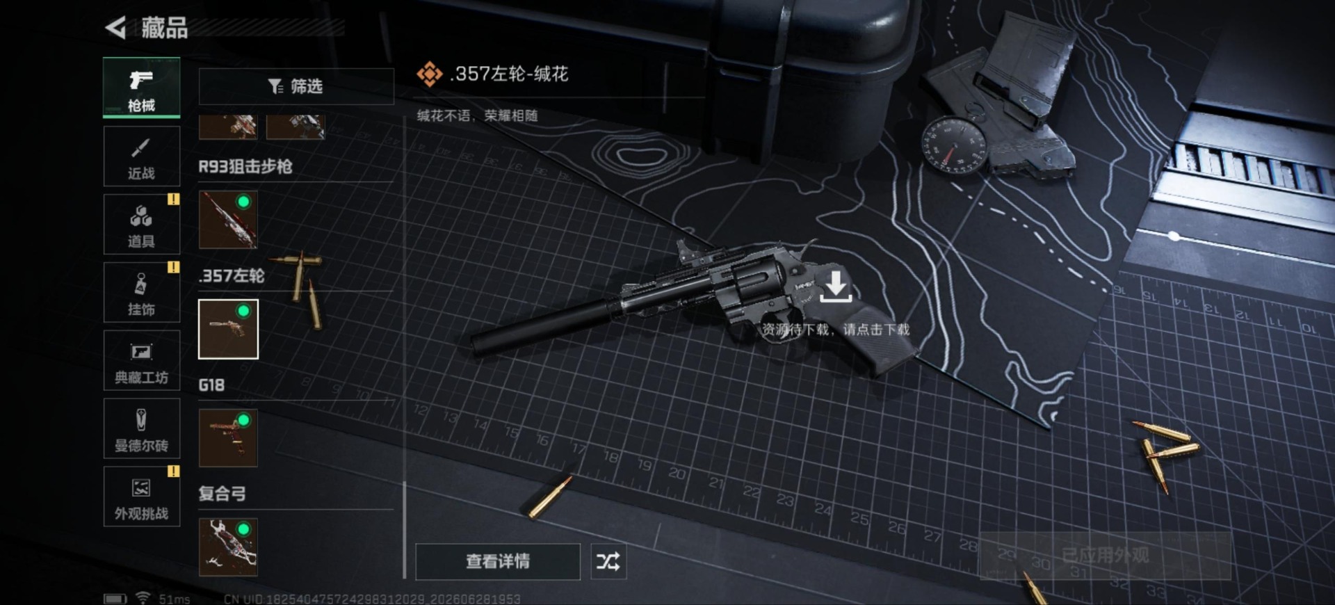 SJZQM4215287三角洲行动账号详情图16 SJZQM4215287三角洲行动账号详情图16
