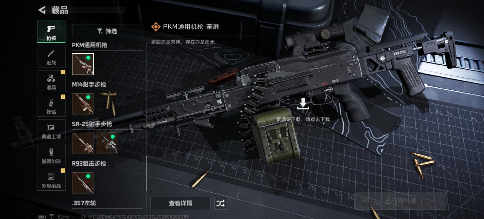 SJZQM4215287三角洲行动账号详情图15 SJZQM4215287三角洲行动账号详情图15