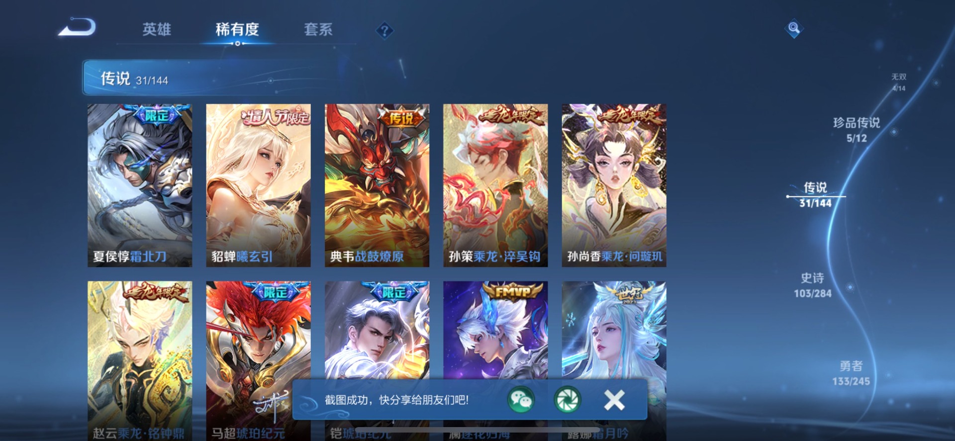 WZQM4465793王者荣耀账号详情图6 WZQM4465793王者荣耀账号详情图6