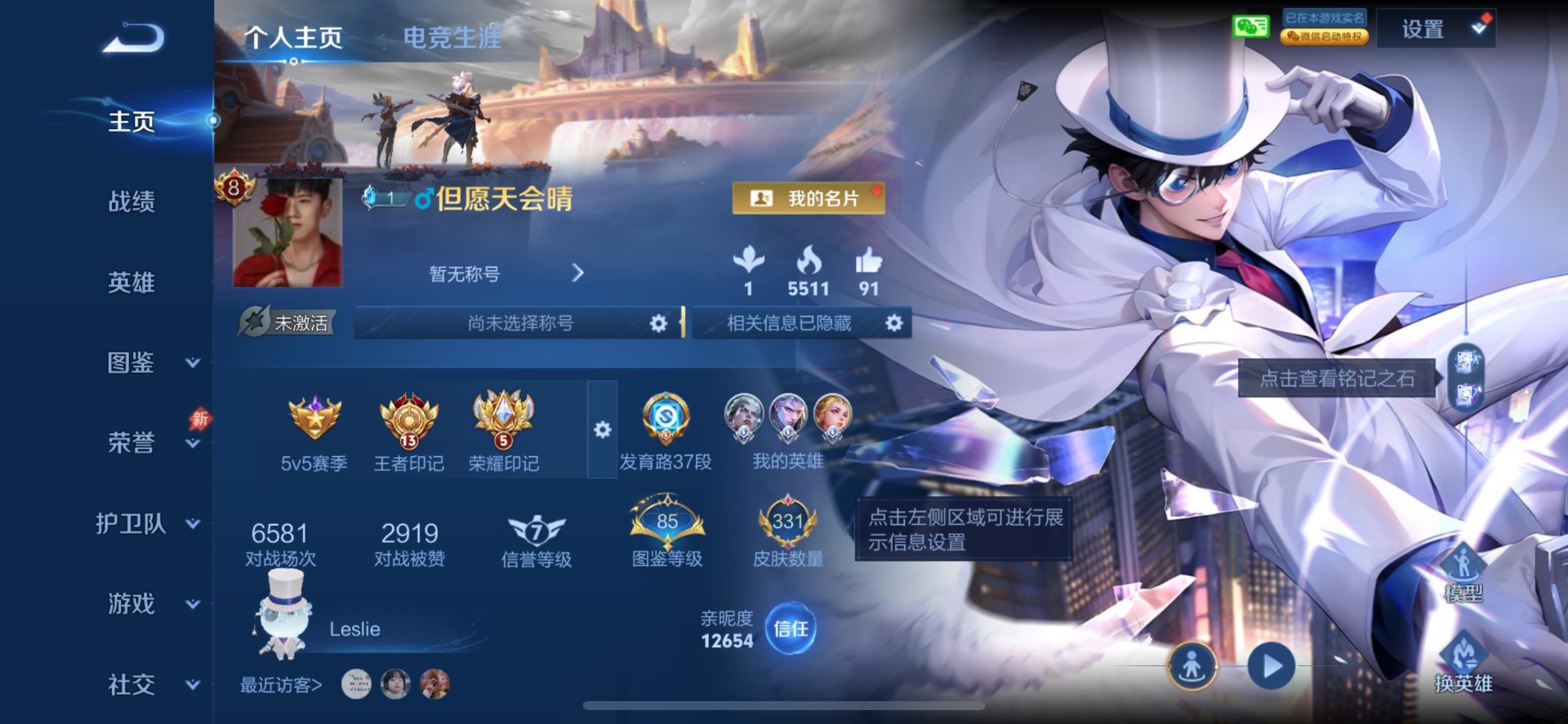 WZQM4465793王者荣耀账号详情图14 WZQM4465793王者荣耀账号详情图14