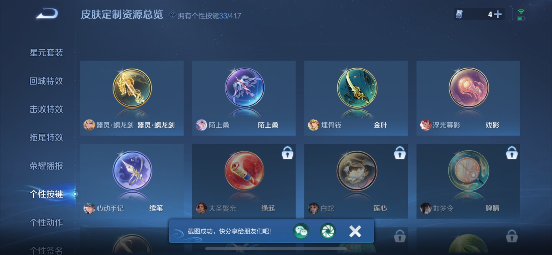 WZQM4465793王者荣耀账号详情图17 WZQM4465793王者荣耀账号详情图17