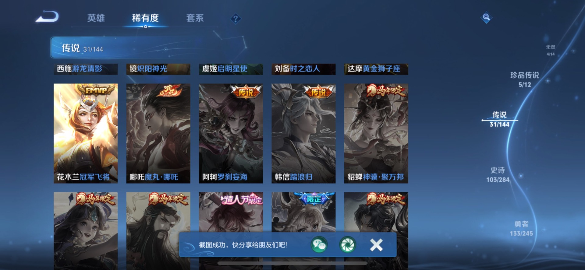 WZQM4465793王者荣耀账号详情图21 WZQM4465793王者荣耀账号详情图21