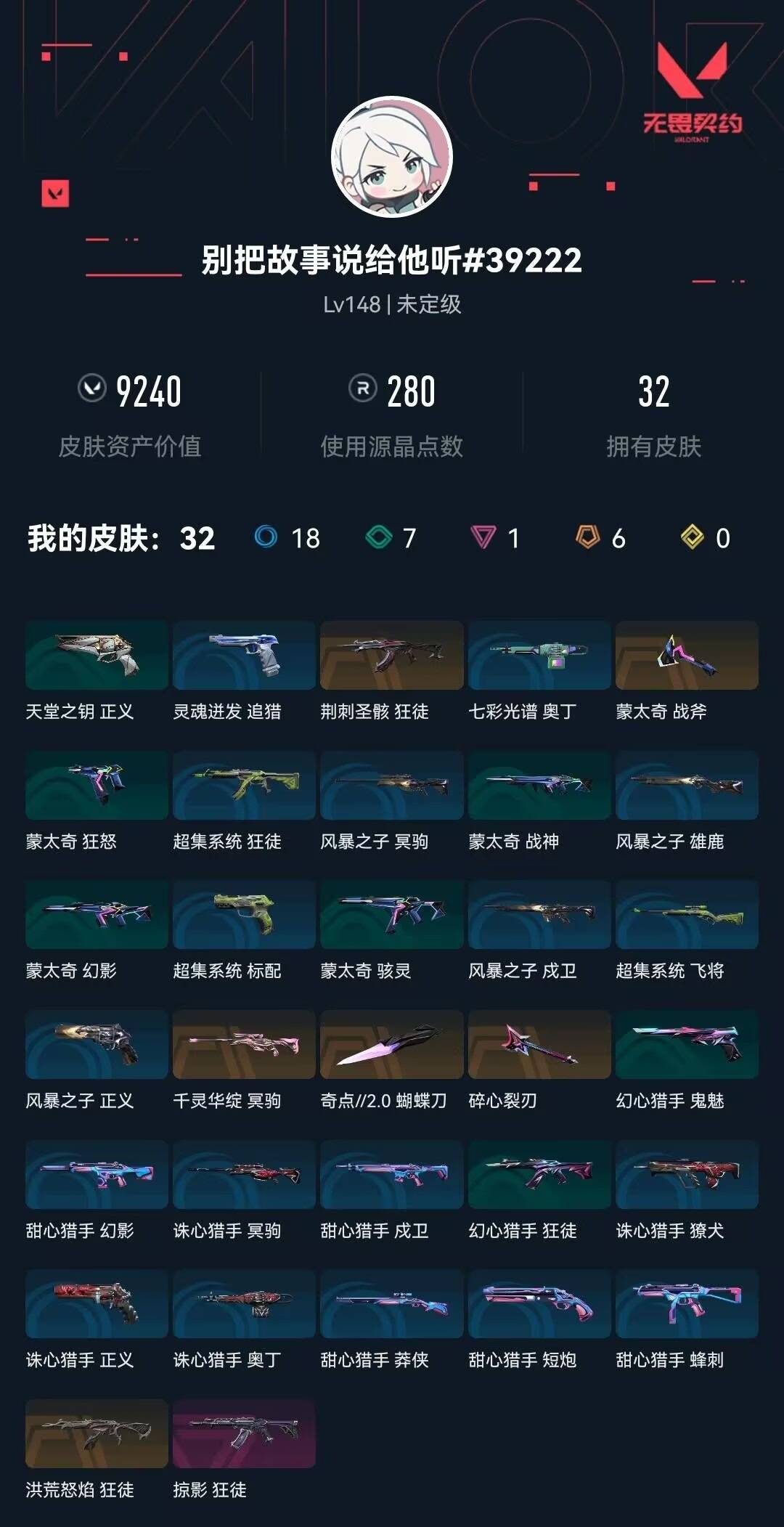 WWQQM473374无畏契约账号详情图5 WWQQM473374无畏契约账号详情图5