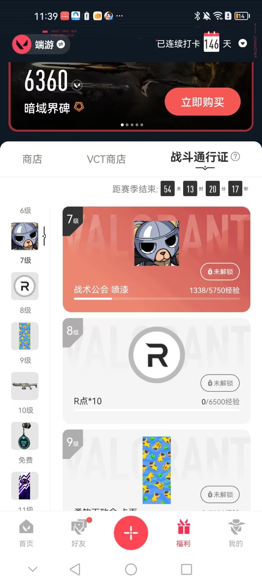 WWQQM473374无畏契约账号详情图7 WWQQM473374无畏契约账号详情图7