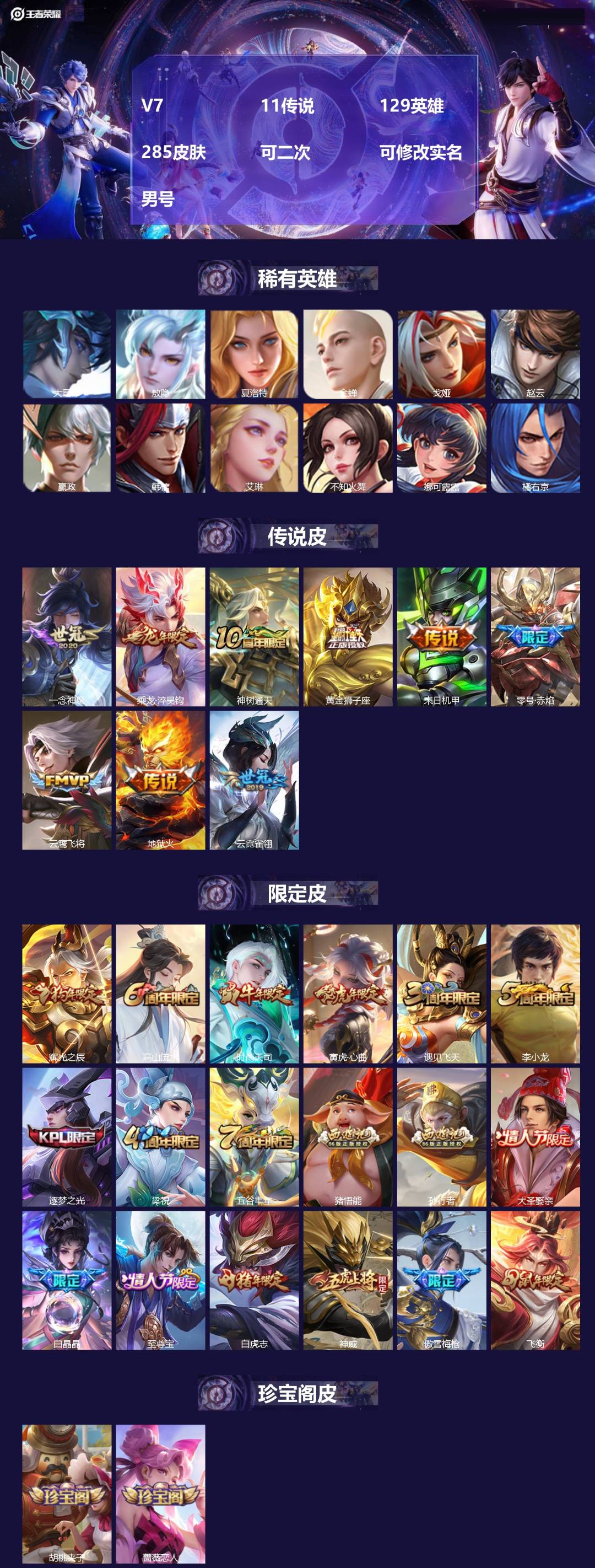 王者荣耀账号安卓QQ[22313362]V7 11传说 129英雄 285皮肤 可二次 可修改实名 男号 
【英雄全皮】