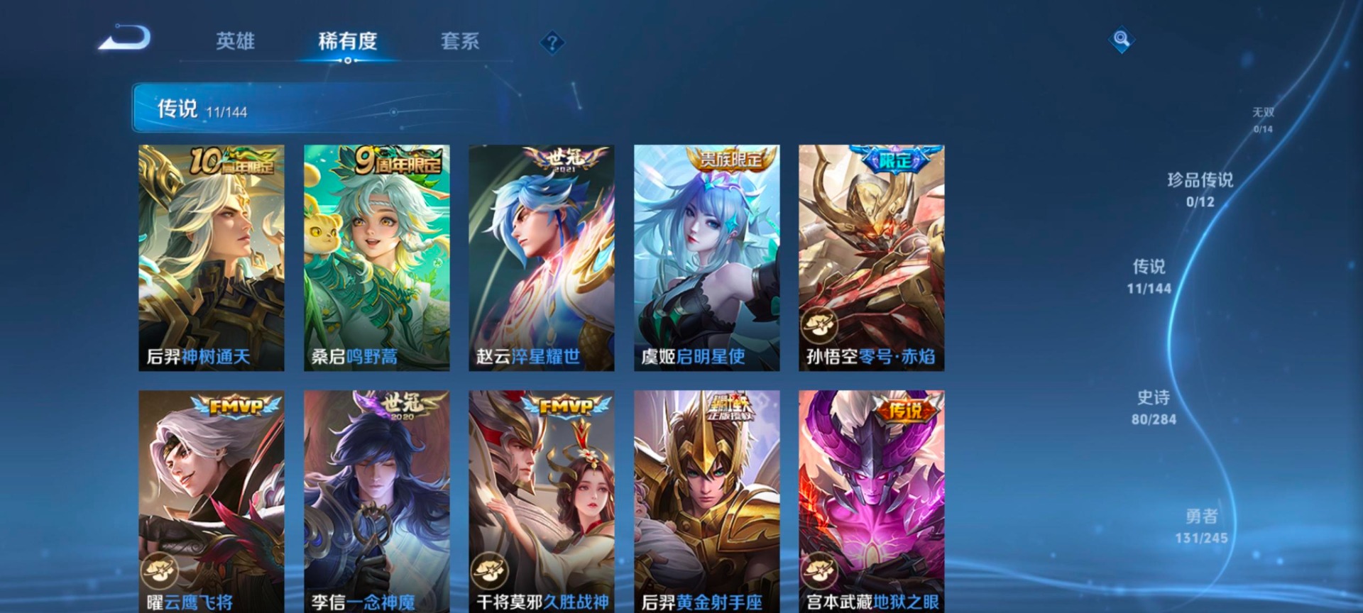 WZQM4453809王者荣耀账号详情图10 WZQM4453809王者荣耀账号详情图10