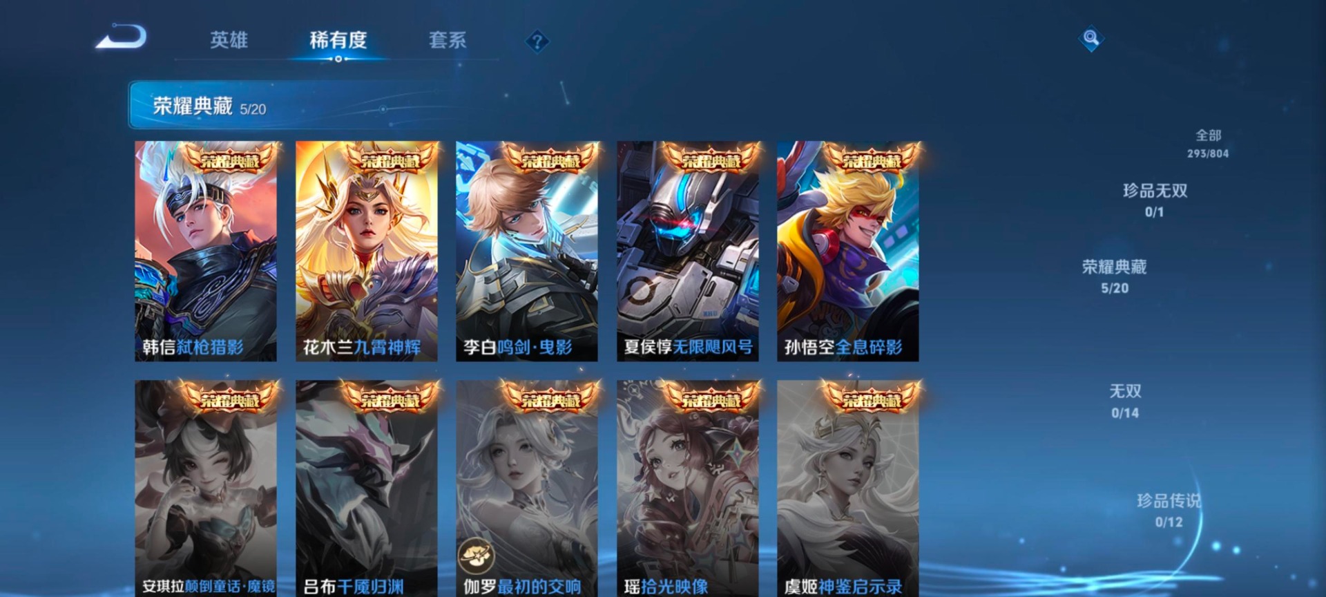 WZQM4453809王者荣耀账号详情图11 WZQM4453809王者荣耀账号详情图11