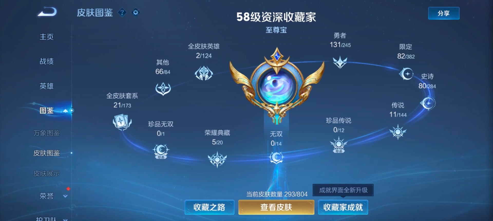 WZQM4453809王者荣耀账号详情图13 WZQM4453809王者荣耀账号详情图13