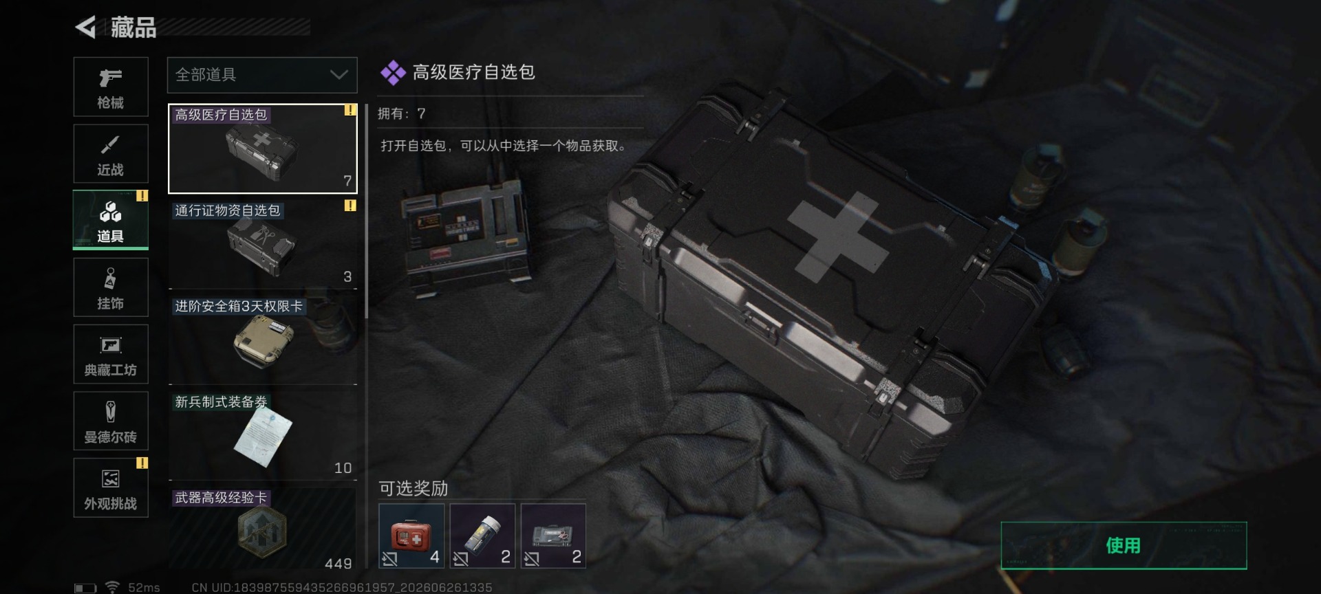 SJZQM4184530三角洲行动账号详情图19 SJZQM4184530三角洲行动账号详情图19