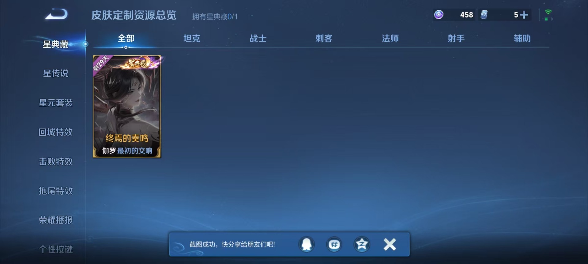 WZQM4467174王者荣耀账号详情图9 WZQM4467174王者荣耀账号详情图9