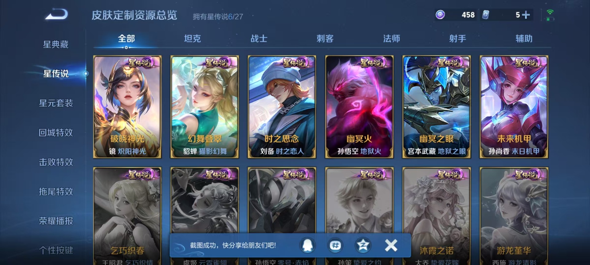 WZQM4467174王者荣耀账号详情图10 WZQM4467174王者荣耀账号详情图10