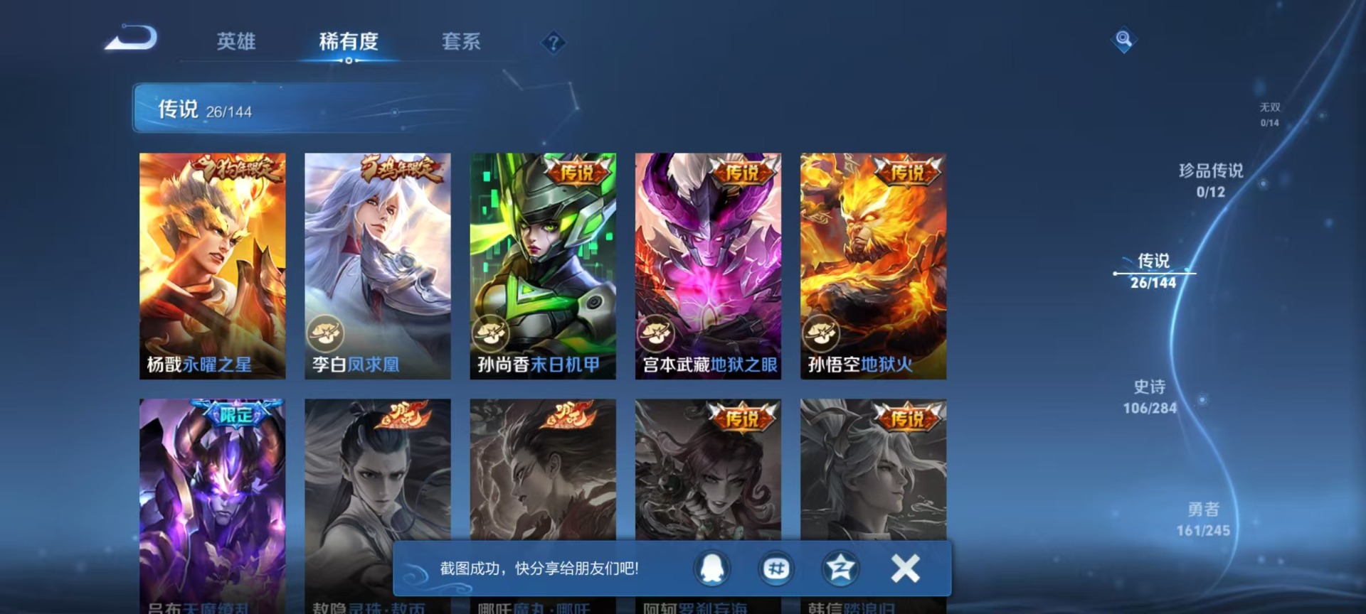 WZQM4467174王者荣耀账号详情图18 WZQM4467174王者荣耀账号详情图18