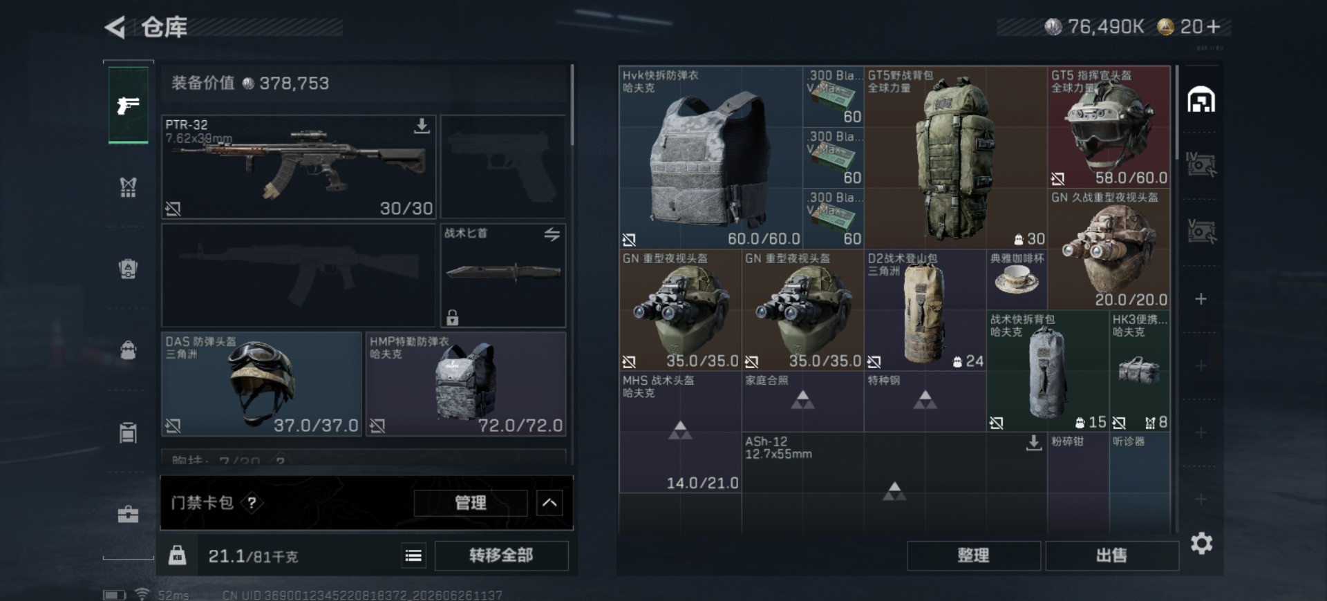 SJZQM4219572三角洲行动账号详情图7 SJZQM4219572三角洲行动账号详情图7