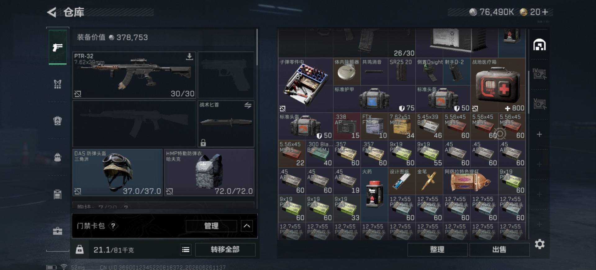 SJZQM4219572三角洲行动账号详情图8 SJZQM4219572三角洲行动账号详情图8