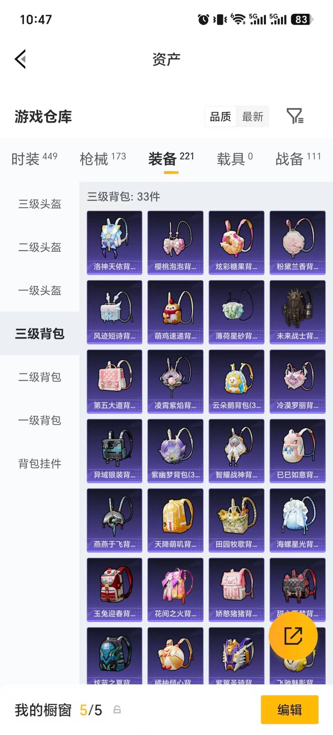 HPQM4293522和平精英账号详情图12 HPQM4293522和平精英账号详情图12