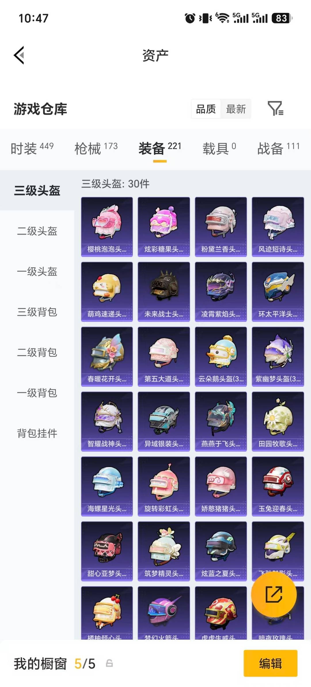 HPQM4293522和平精英账号详情图13 HPQM4293522和平精英账号详情图13