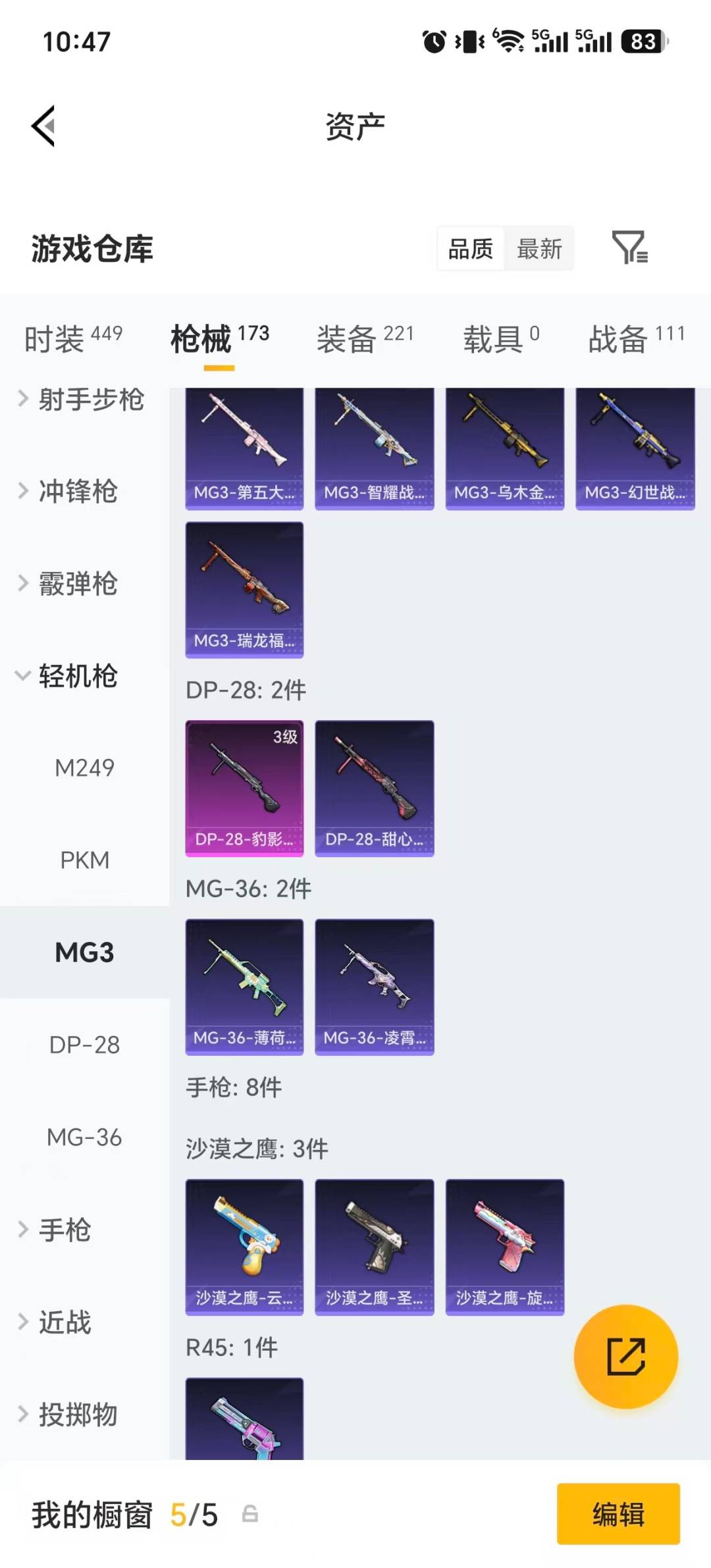 HPQM4293522和平精英账号详情图17 HPQM4293522和平精英账号详情图17