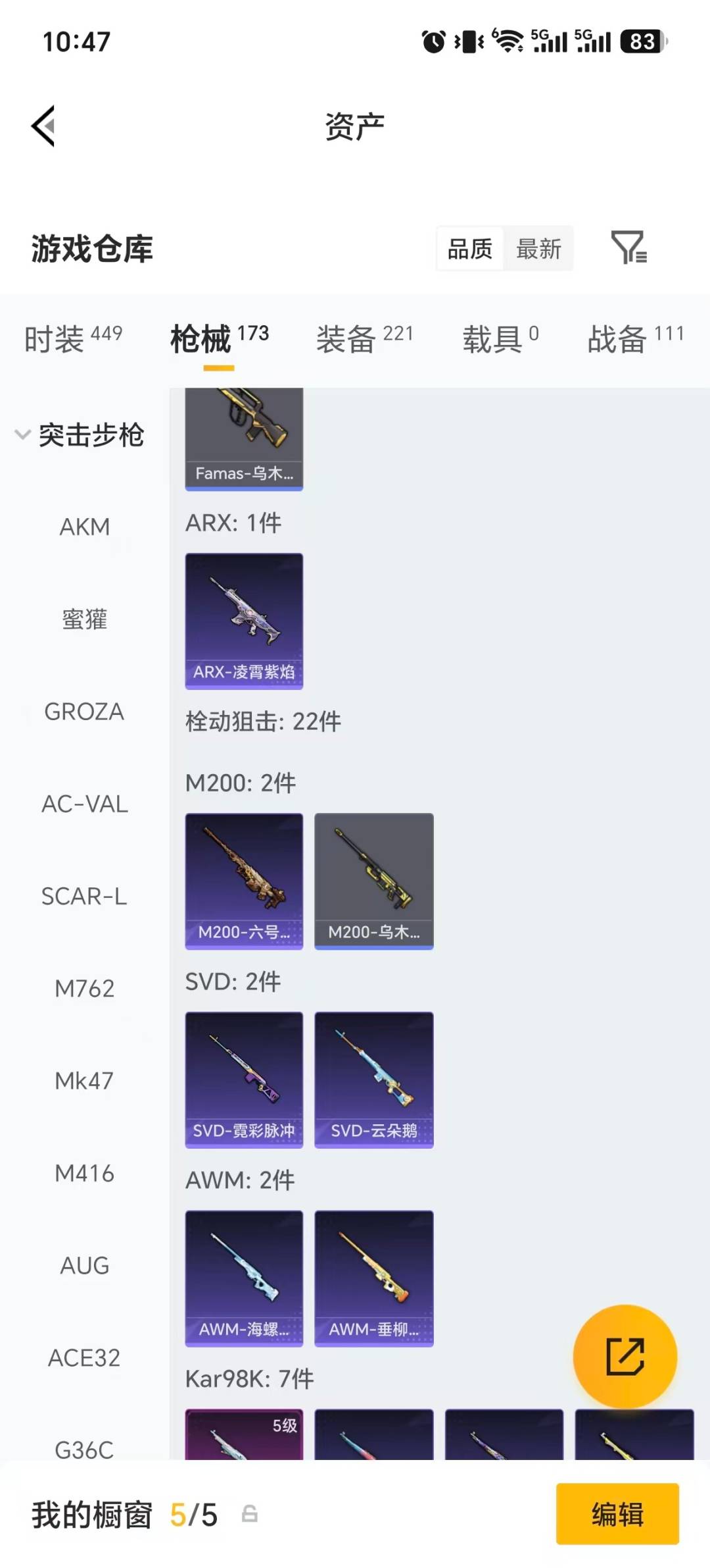 HPQM4293522和平精英账号详情图24 HPQM4293522和平精英账号详情图24