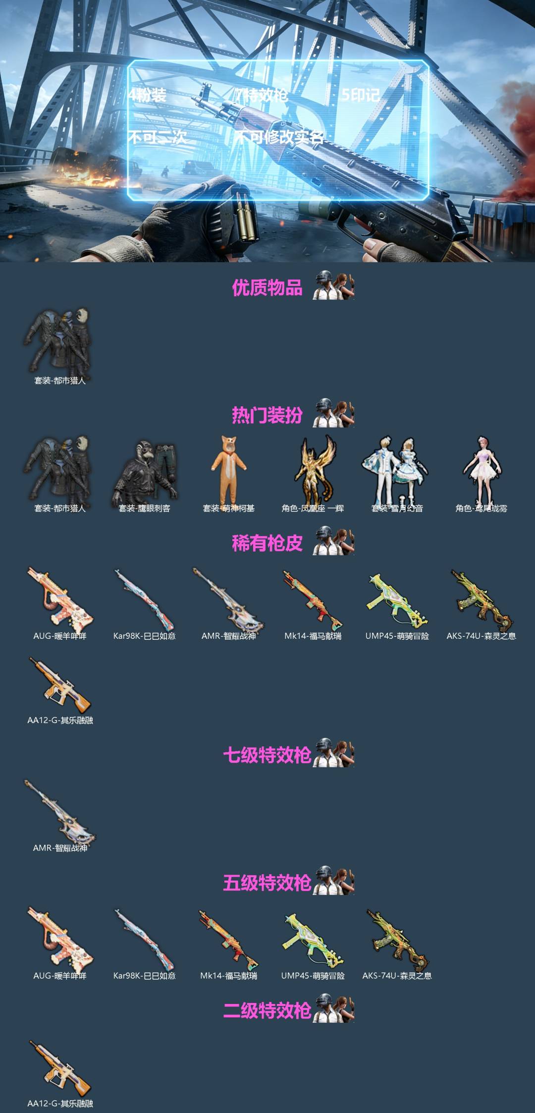 HPQM4267079和平精英账号详情图3