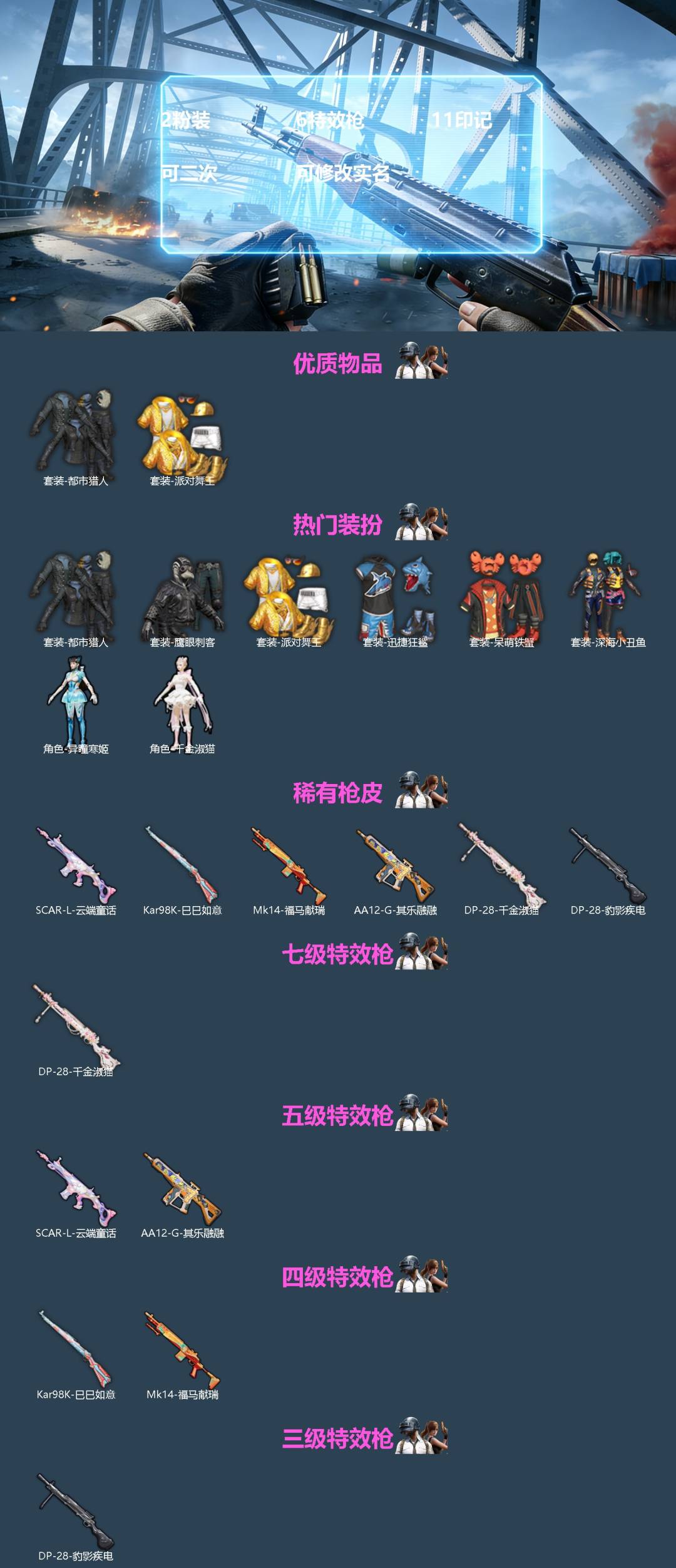 HPQM4267151和平精英账号详情图3