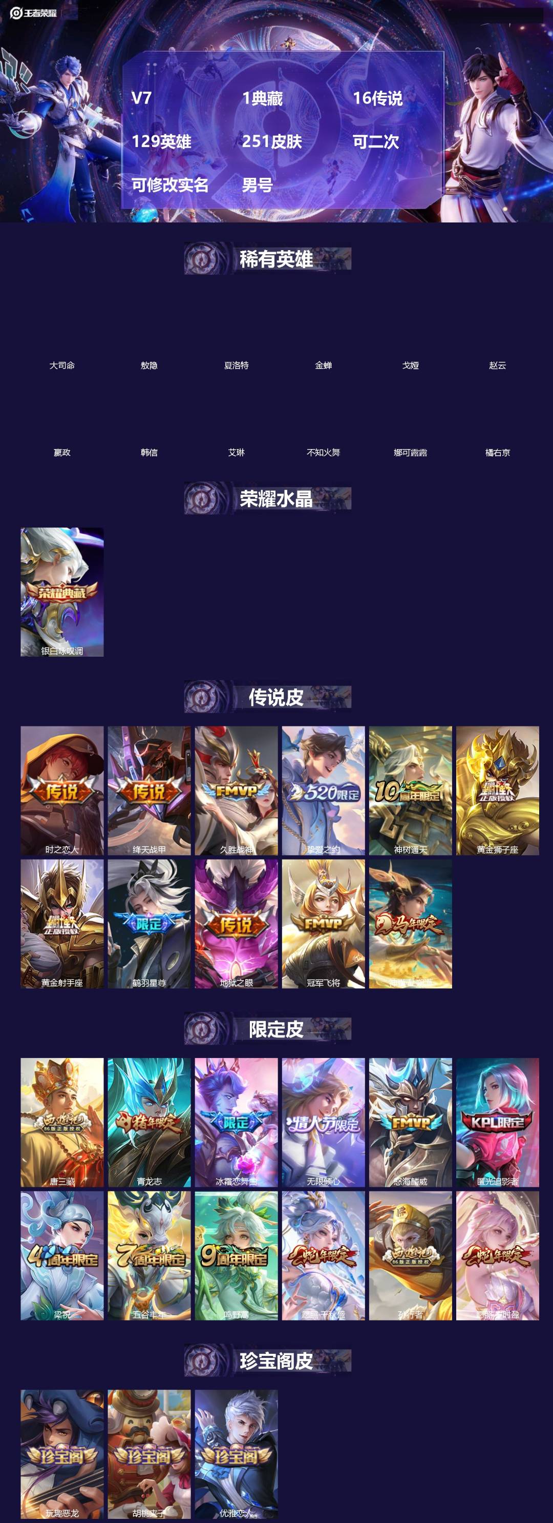 王者荣耀账号安卓QQ[22333234]V7 1典藏 16传说 129英雄 251皮肤 可二次 可修改实名 男号 
【英