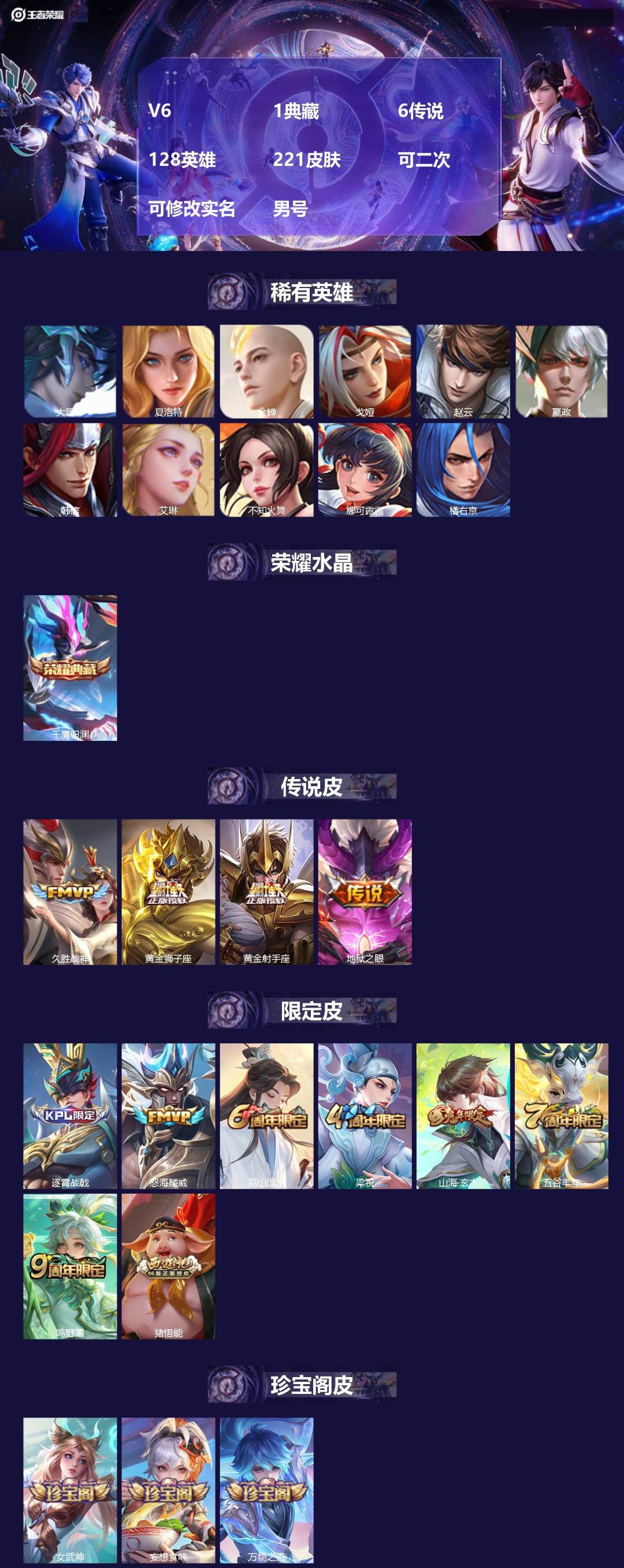 王者荣耀账号安卓QQ[22335274]V6 1典藏 6传说 128英雄 221皮肤 可二次 可修改实名 男号 
【英雄