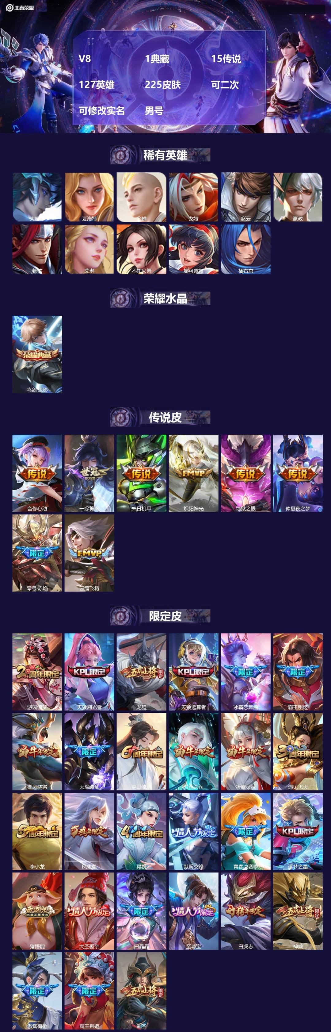 王者荣耀账号苹果QQ[22337280]V8 1典藏 15传说 127英雄 225皮肤 可二次 可修改实名 男号 
【稀