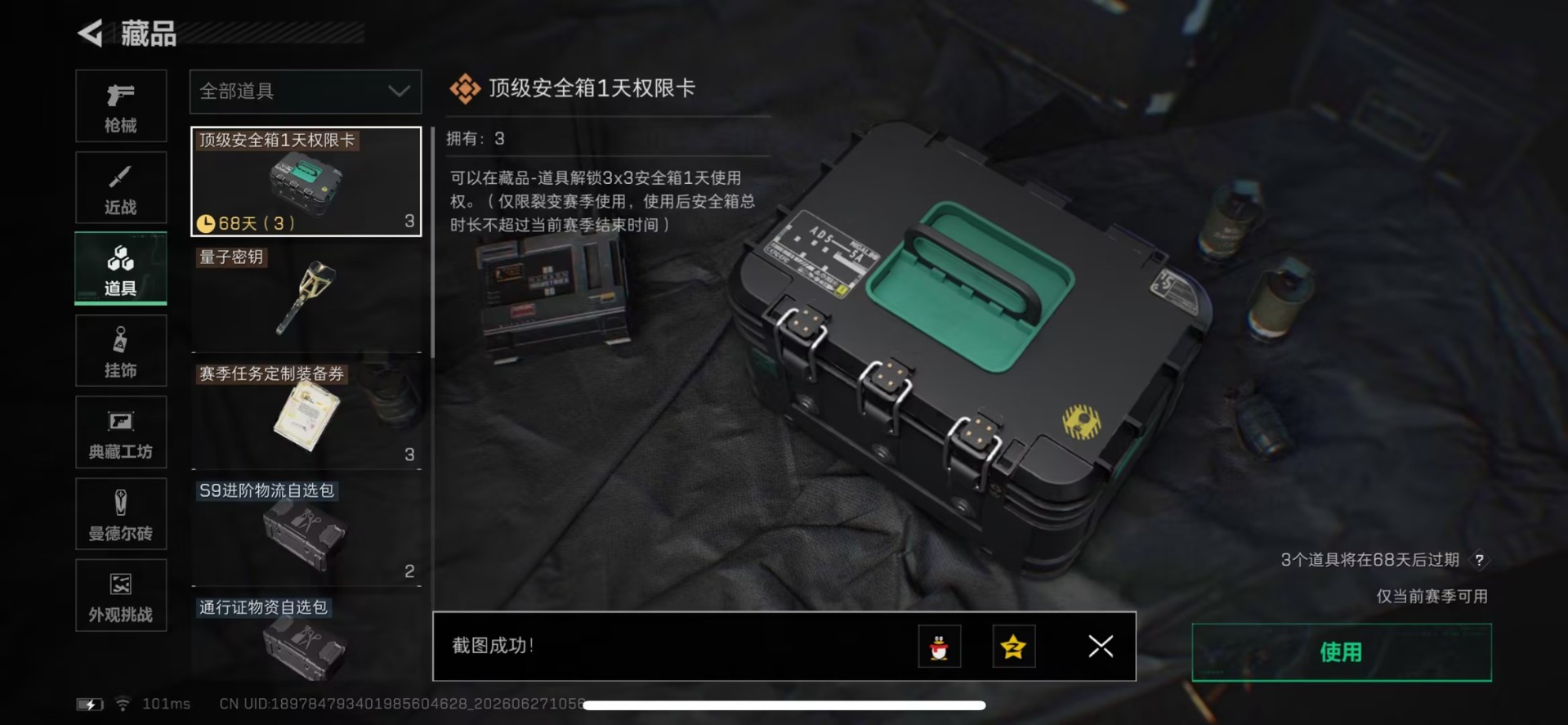 SJZQM4185172三角洲行动账号详情图10