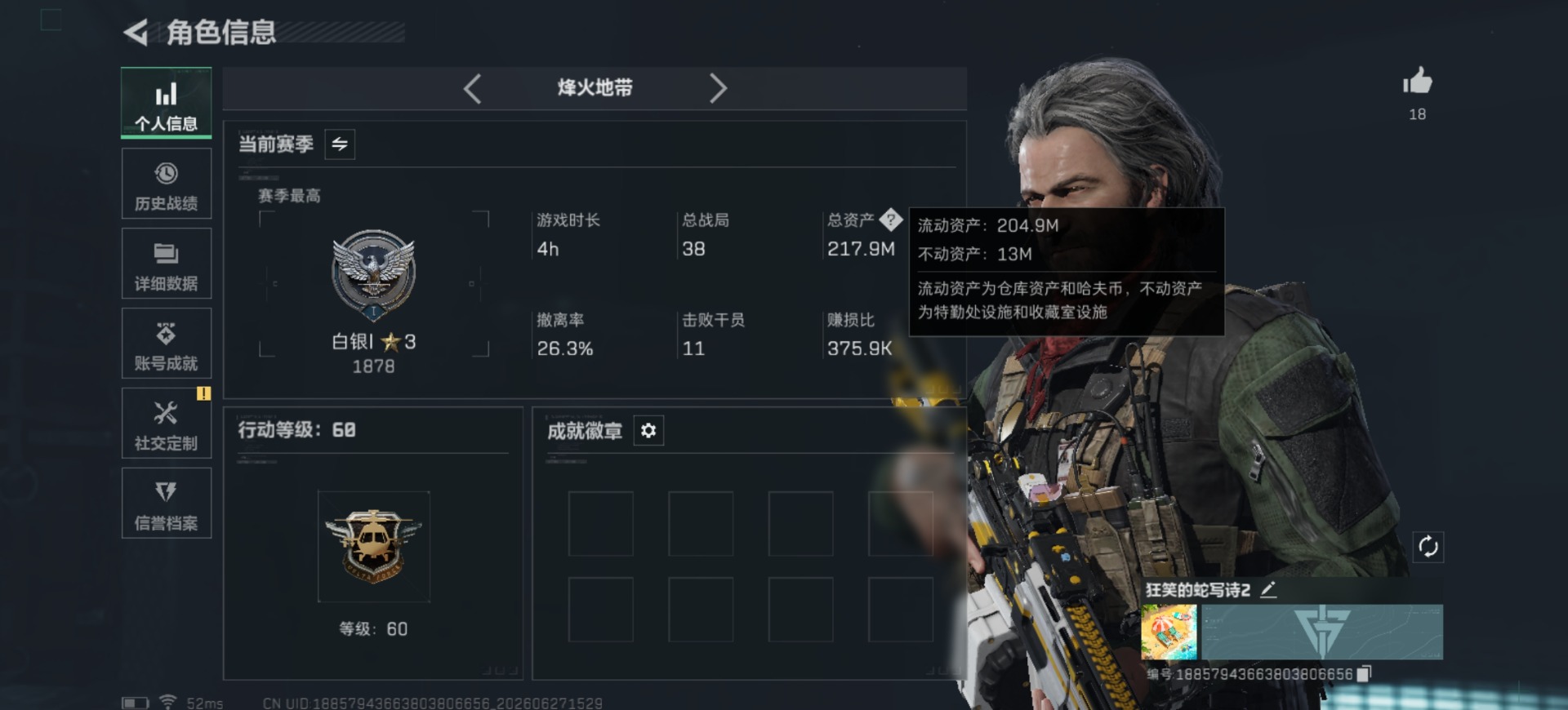 SJZQM4185173三角洲行动账号详情图3 SJZQM4185173三角洲行动账号详情图3