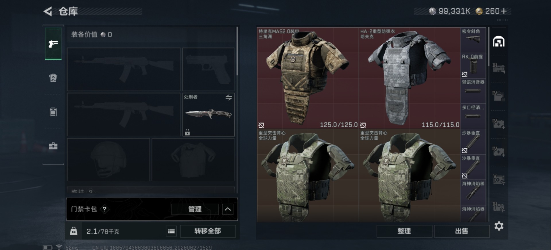 SJZQM4185173三角洲行动账号详情图7 SJZQM4185173三角洲行动账号详情图7