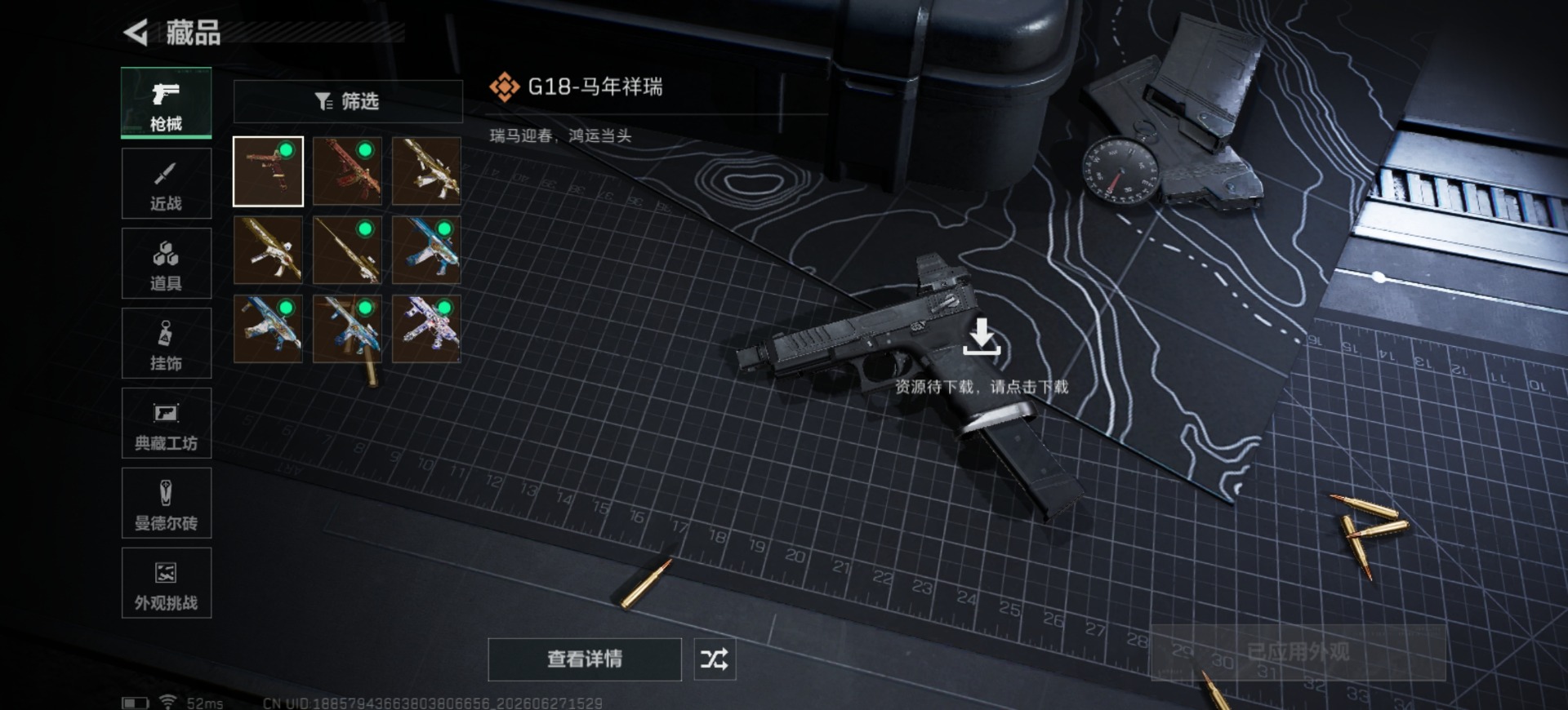 SJZQM4185173三角洲行动账号详情图15 SJZQM4185173三角洲行动账号详情图15