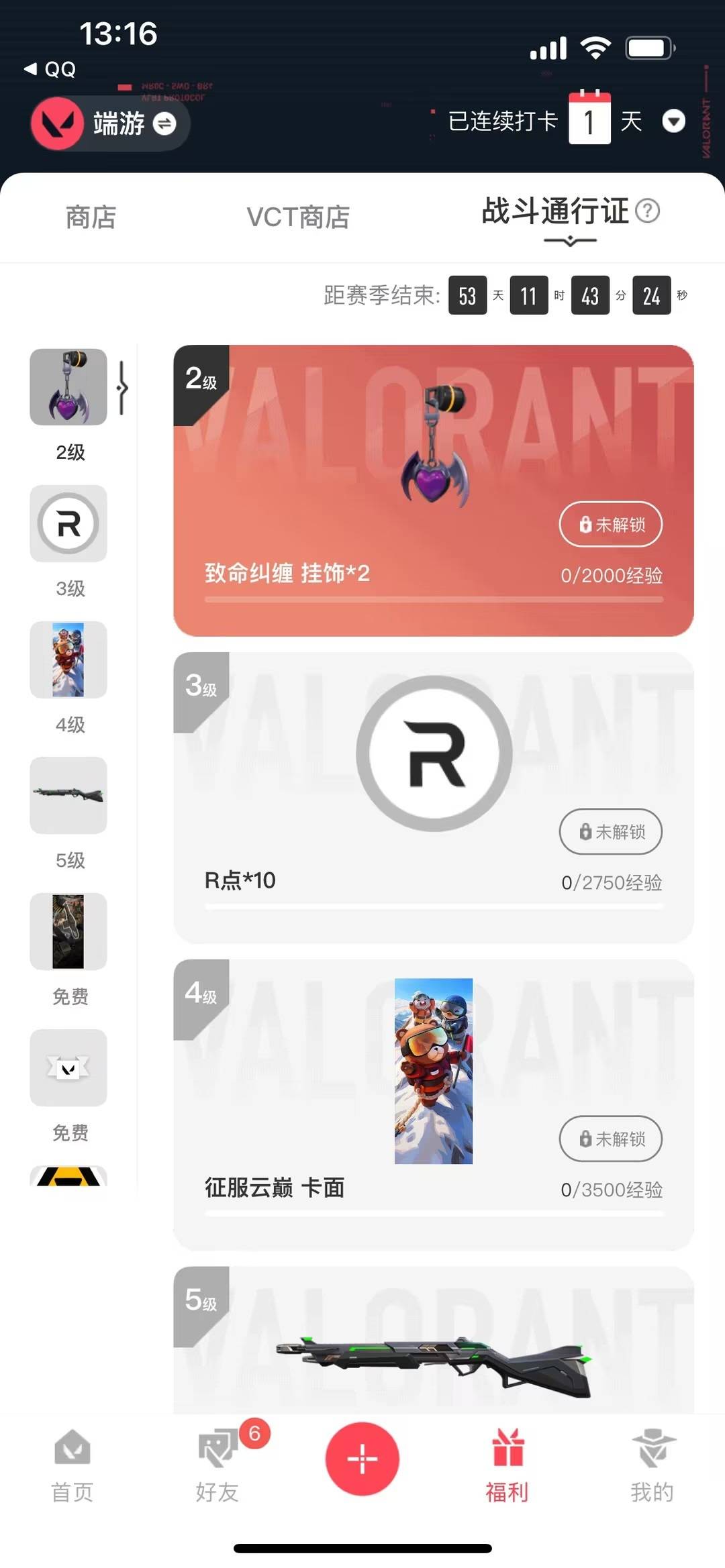 WWQQM475346无畏契约账号详情图5 WWQQM475346无畏契约账号详情图5