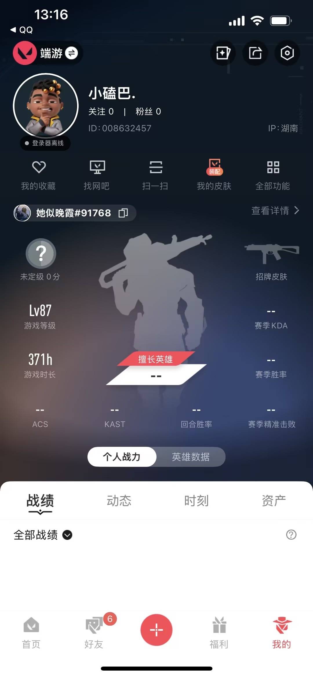 WWQQM475346无畏契约账号详情图6 WWQQM475346无畏契约账号详情图6