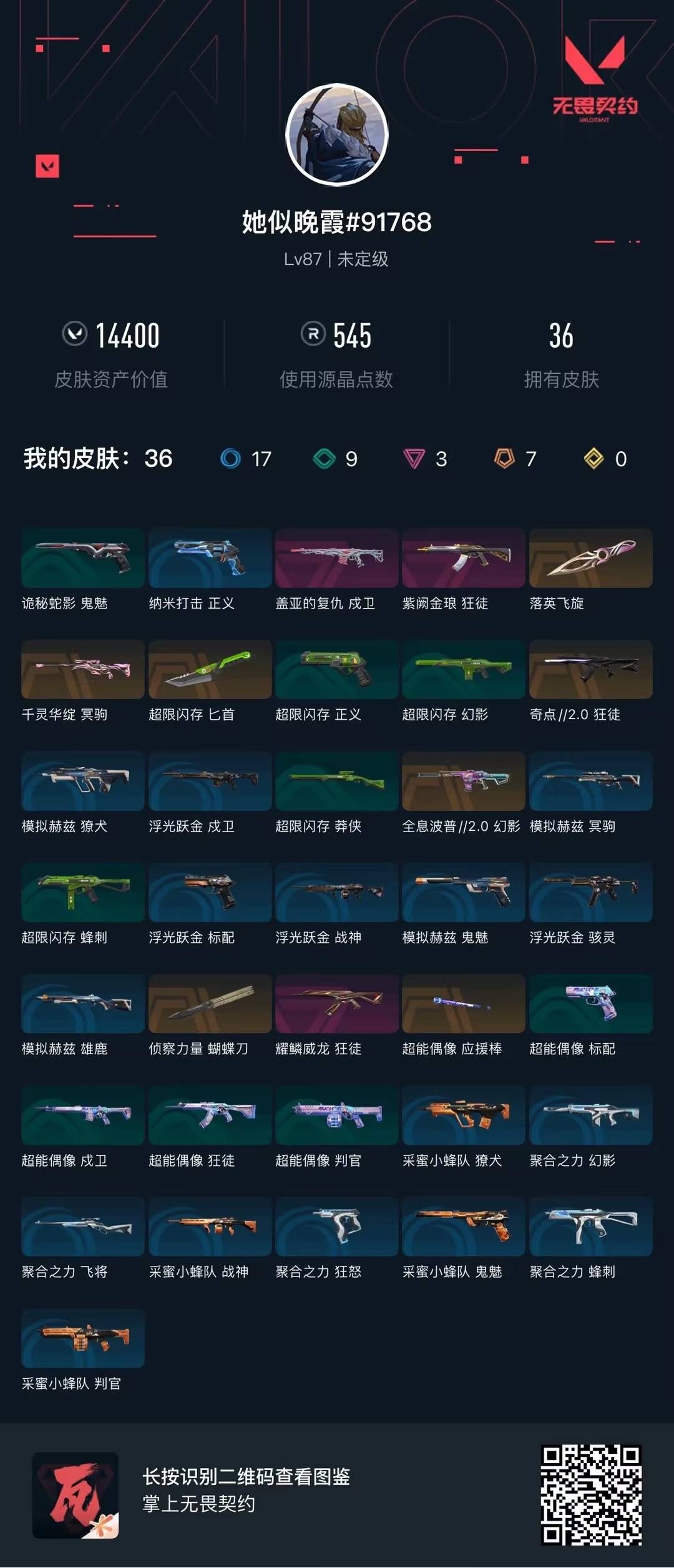 WWQQM475346无畏契约账号详情图7 WWQQM475346无畏契约账号详情图7
