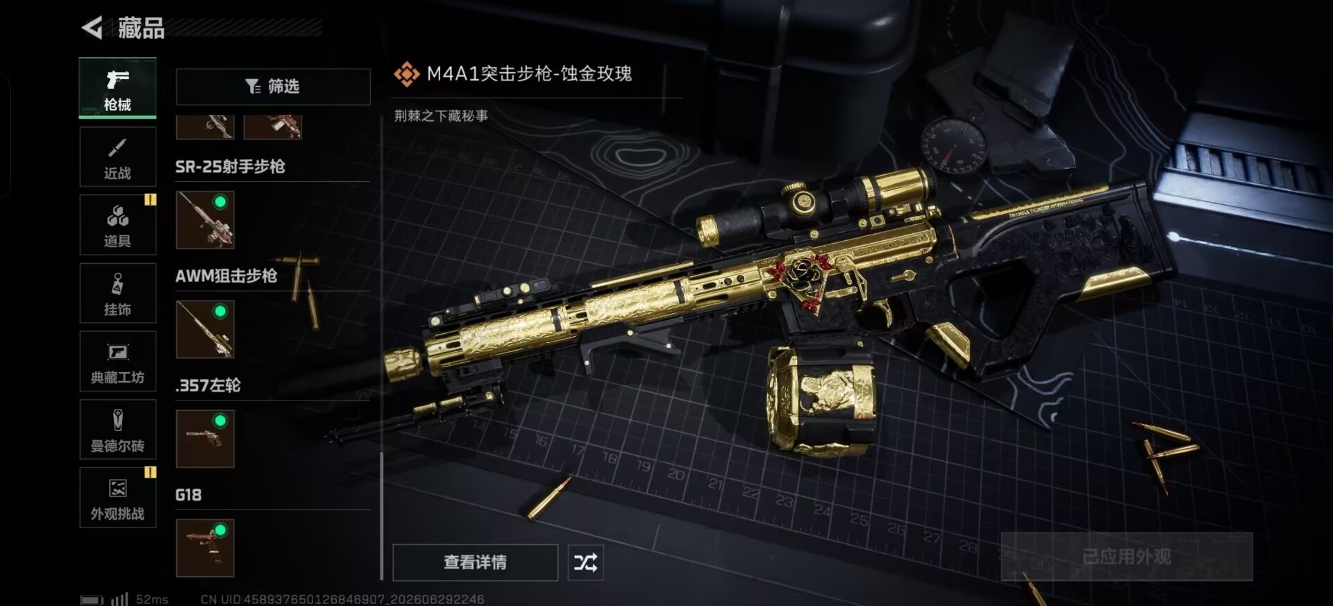SJZQM4185199三角洲行动账号详情图13 SJZQM4185199三角洲行动账号详情图13