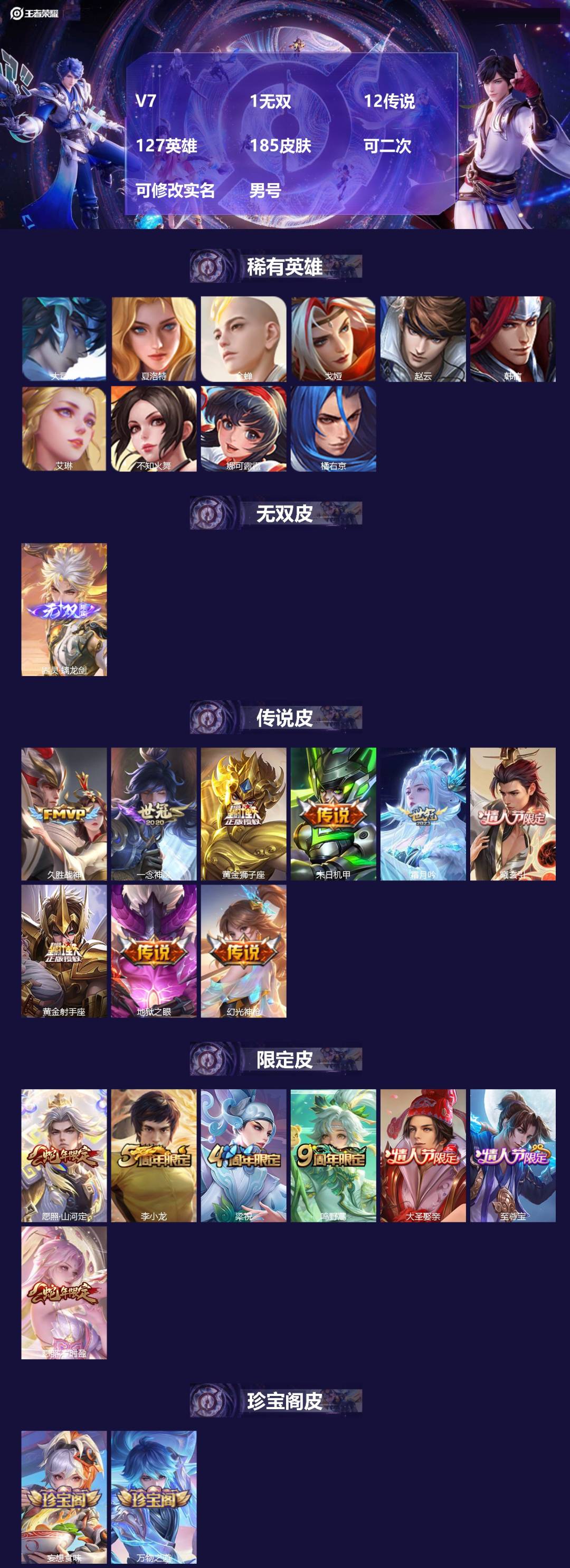 王者荣耀账号苹果QQV7 1无双 12传说 127英雄 185皮肤 可二次 可修改实名 男号 
【英雄全皮】司空震全皮,