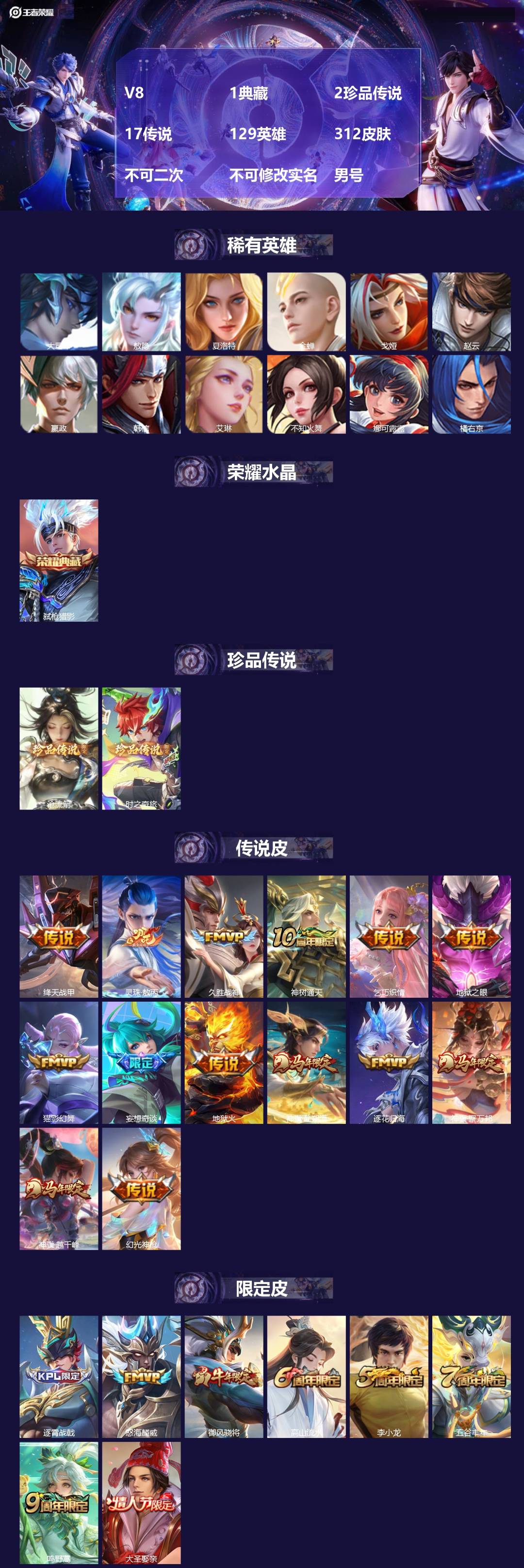 王者荣耀账号安卓QQ[22347333]V8 1典藏 2珍品传说 17传说 129英雄 312皮肤 不可二次 不可修改实