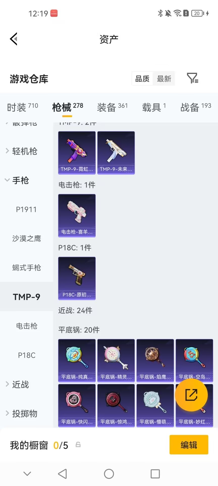 HPQM4293923和平精英账号详情图8