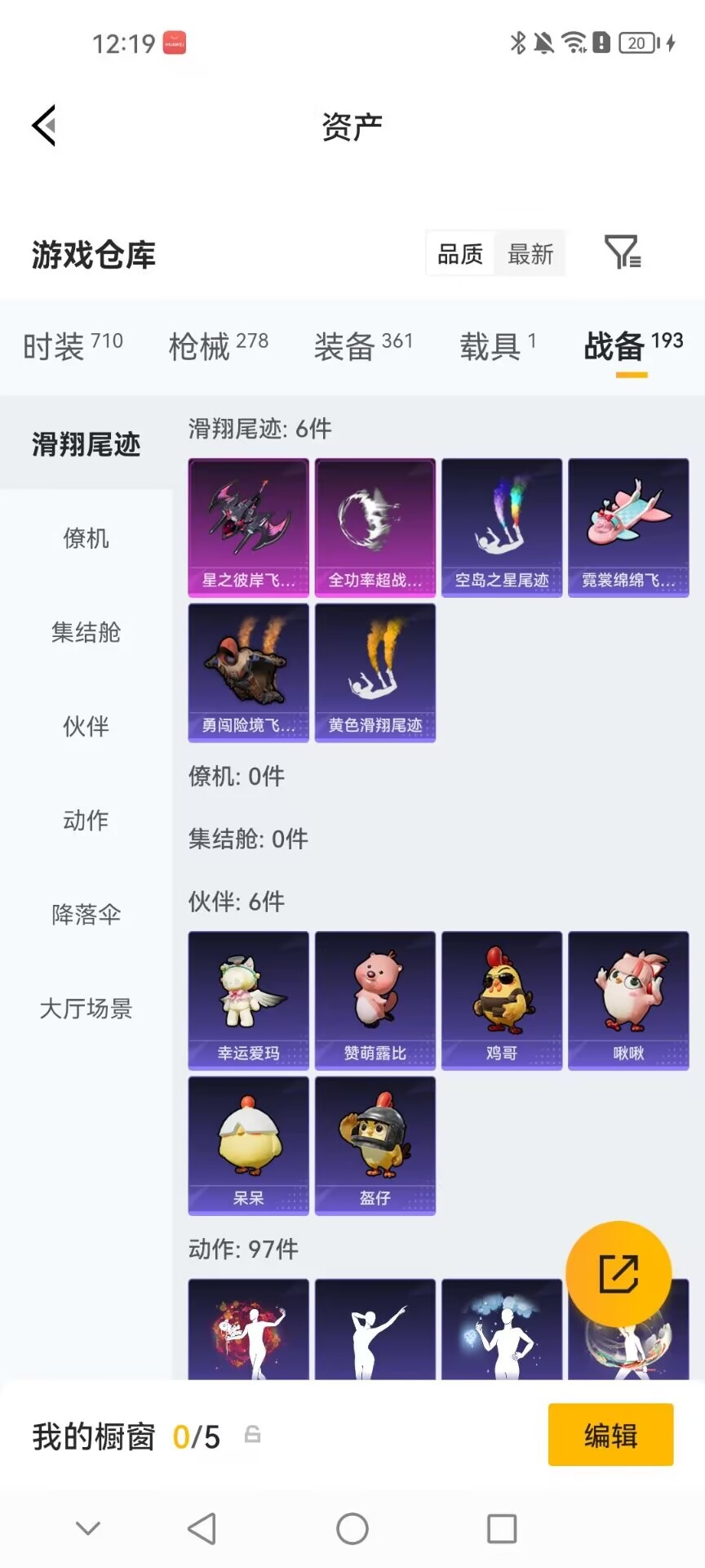 HPQM4293923和平精英账号详情图13