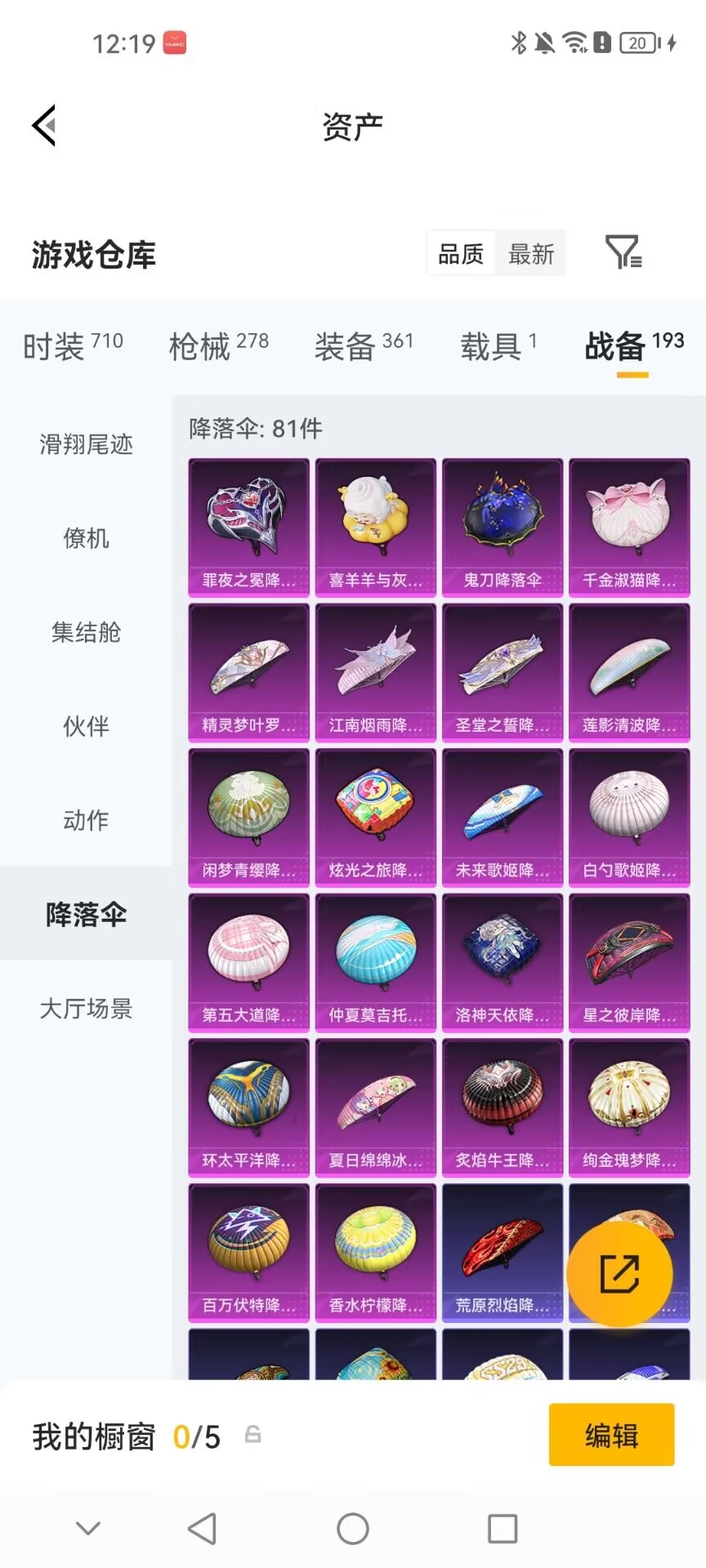 HPQM4293923和平精英账号详情图32