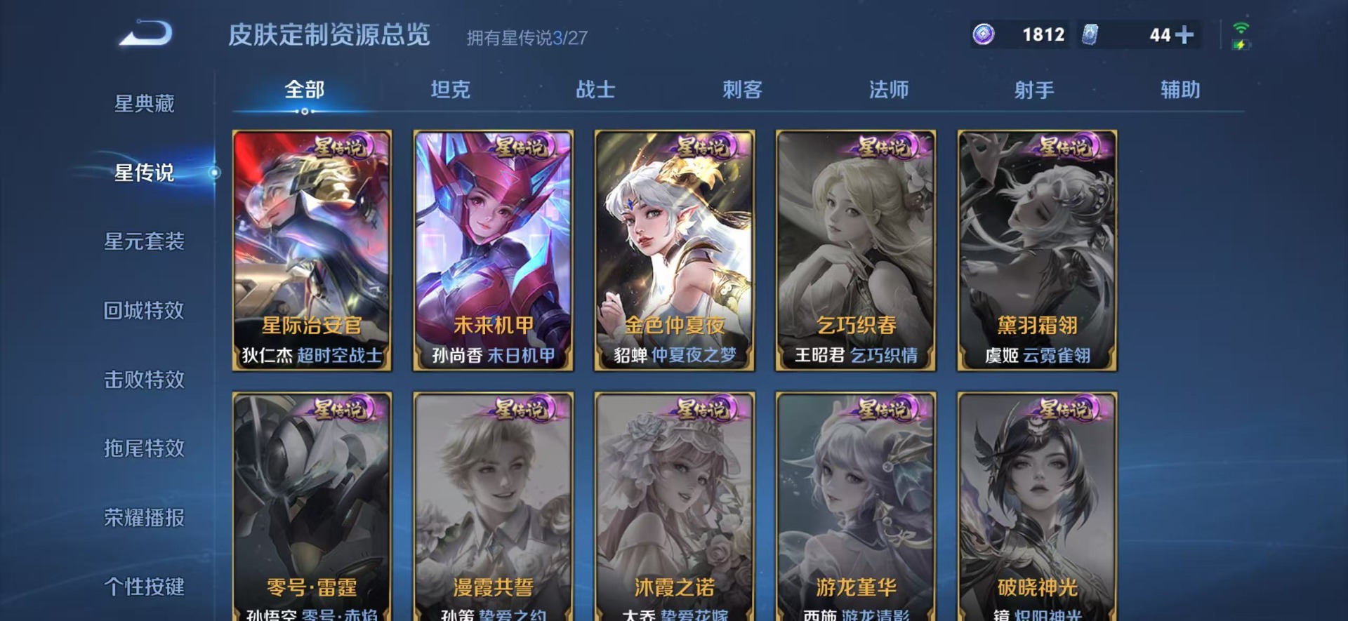 WZQM4455346王者荣耀账号详情图9 WZQM4455346王者荣耀账号详情图9