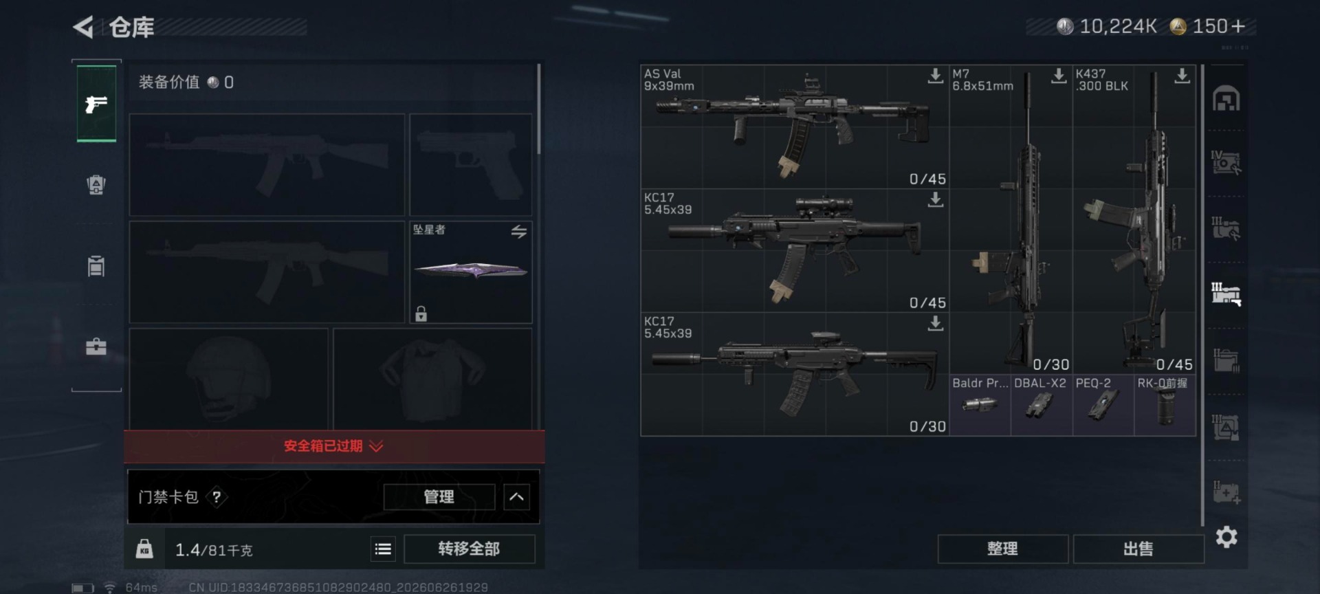 SJZQM4193713三角洲行动账号详情图10 SJZQM4193713三角洲行动账号详情图10