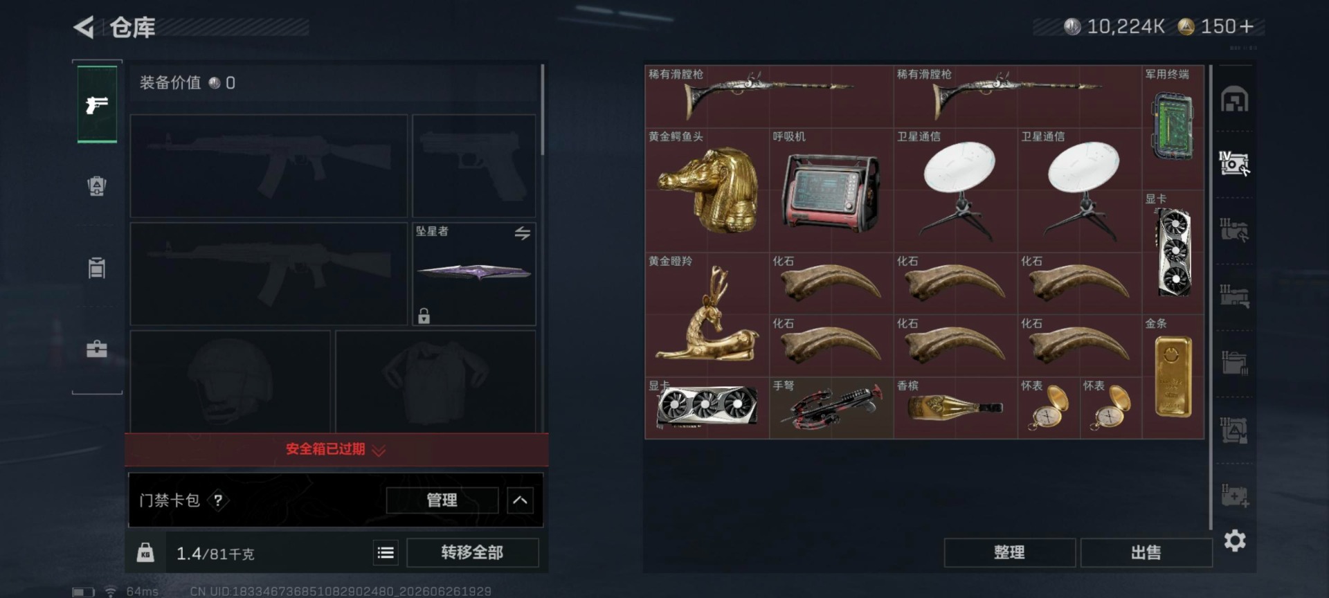 SJZQM4193713三角洲行动账号详情图12 SJZQM4193713三角洲行动账号详情图12