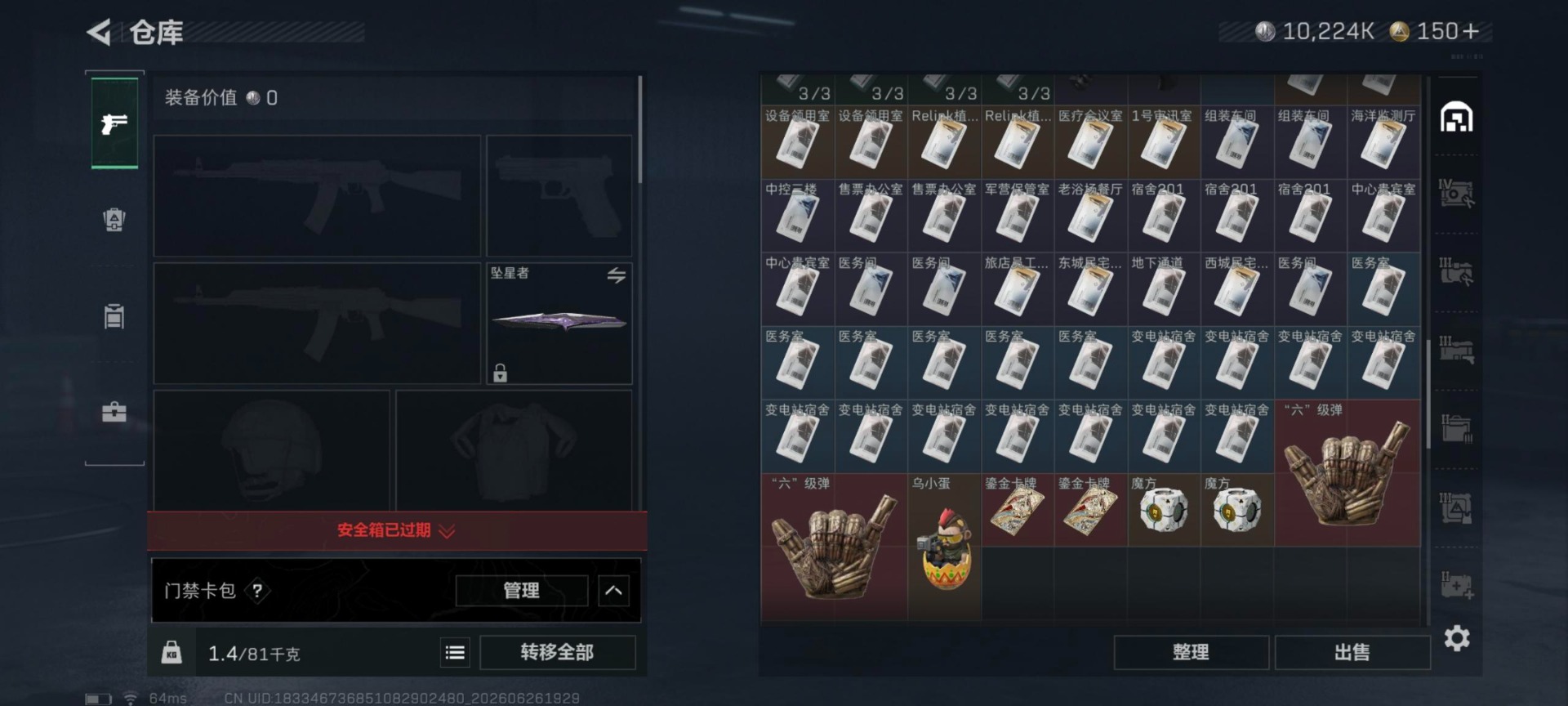 SJZQM4193713三角洲行动账号详情图17 SJZQM4193713三角洲行动账号详情图17