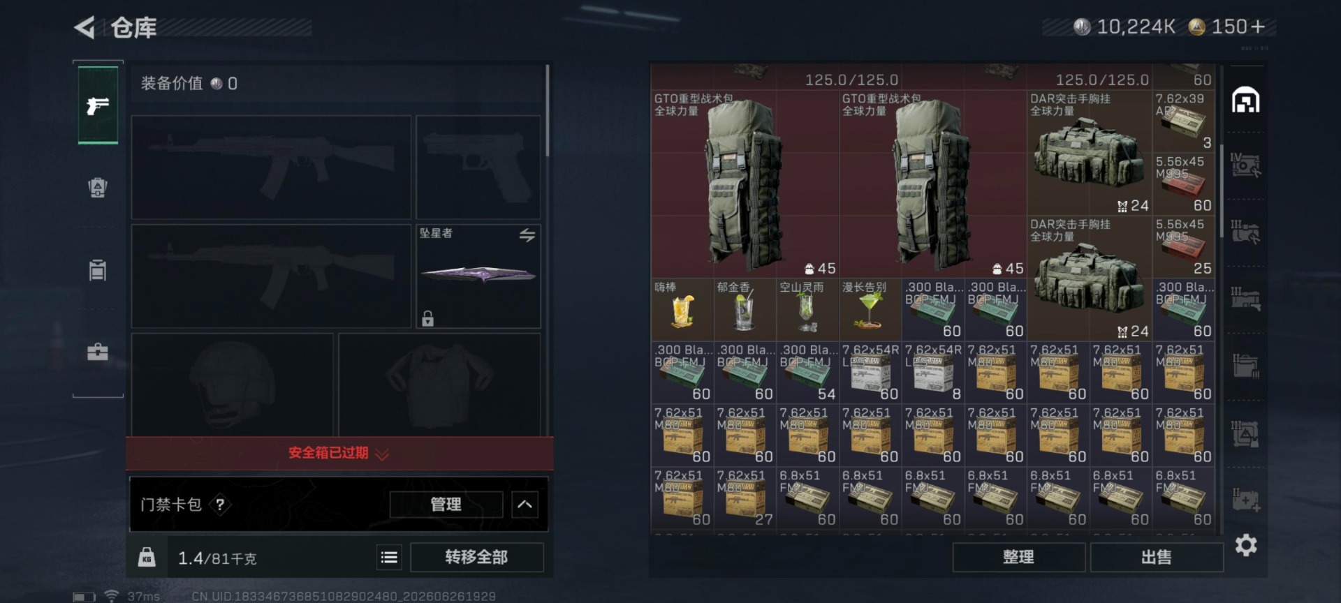 SJZQM4193713三角洲行动账号详情图23 SJZQM4193713三角洲行动账号详情图23