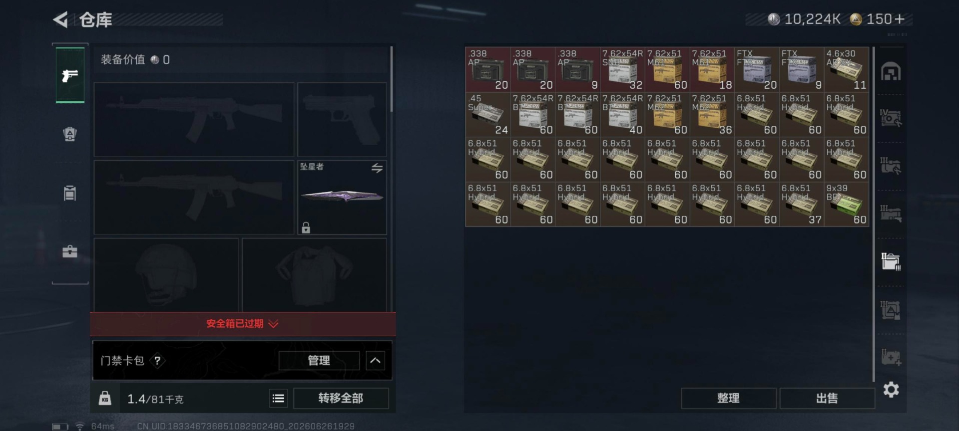 SJZQM4193713三角洲行动账号详情图31 SJZQM4193713三角洲行动账号详情图31