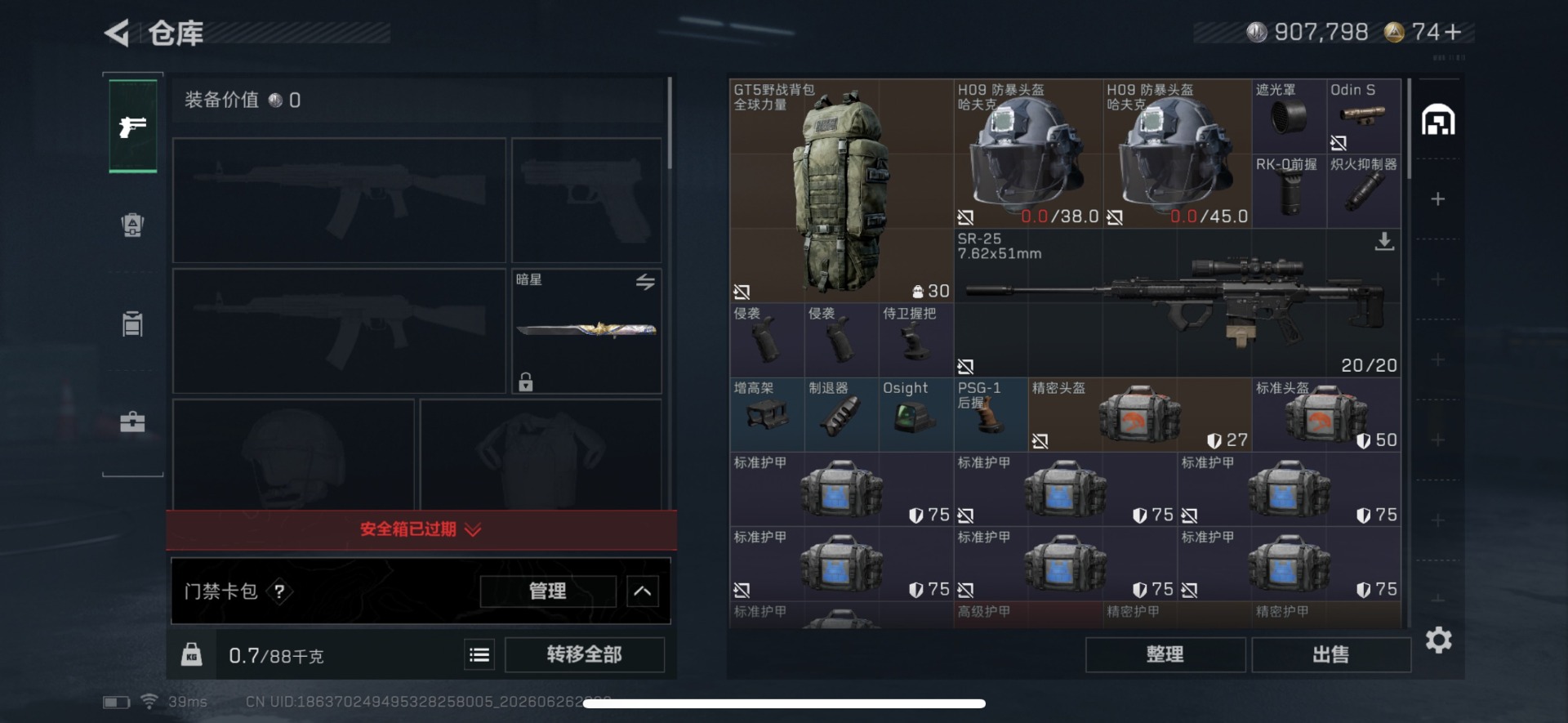 SJZQM4185466三角洲行动账号详情图6 SJZQM4185466三角洲行动账号详情图6