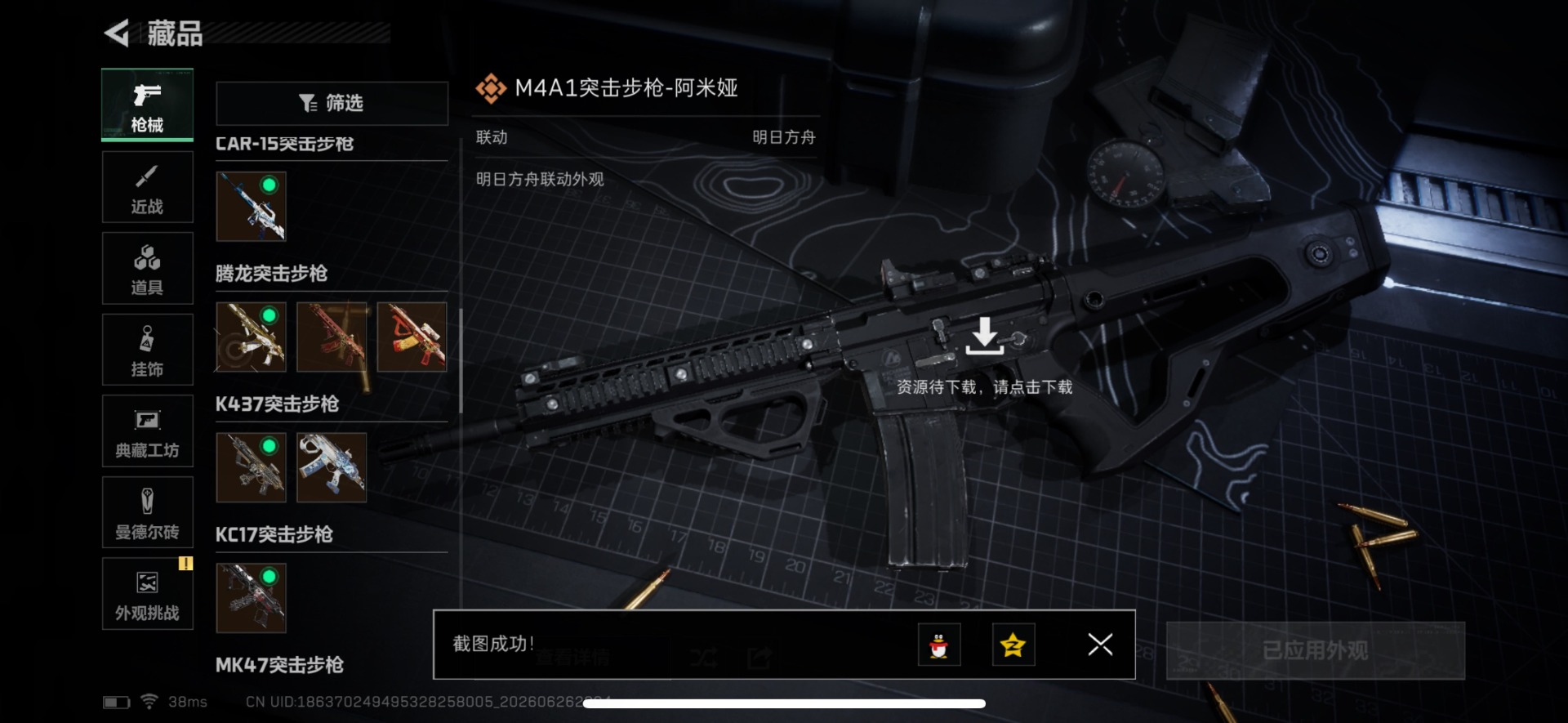 SJZQM4185466三角洲行动账号详情图18 SJZQM4185466三角洲行动账号详情图18