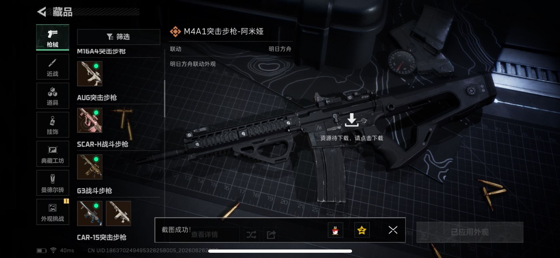 SJZQM4185466三角洲行动账号详情图17 SJZQM4185466三角洲行动账号详情图17