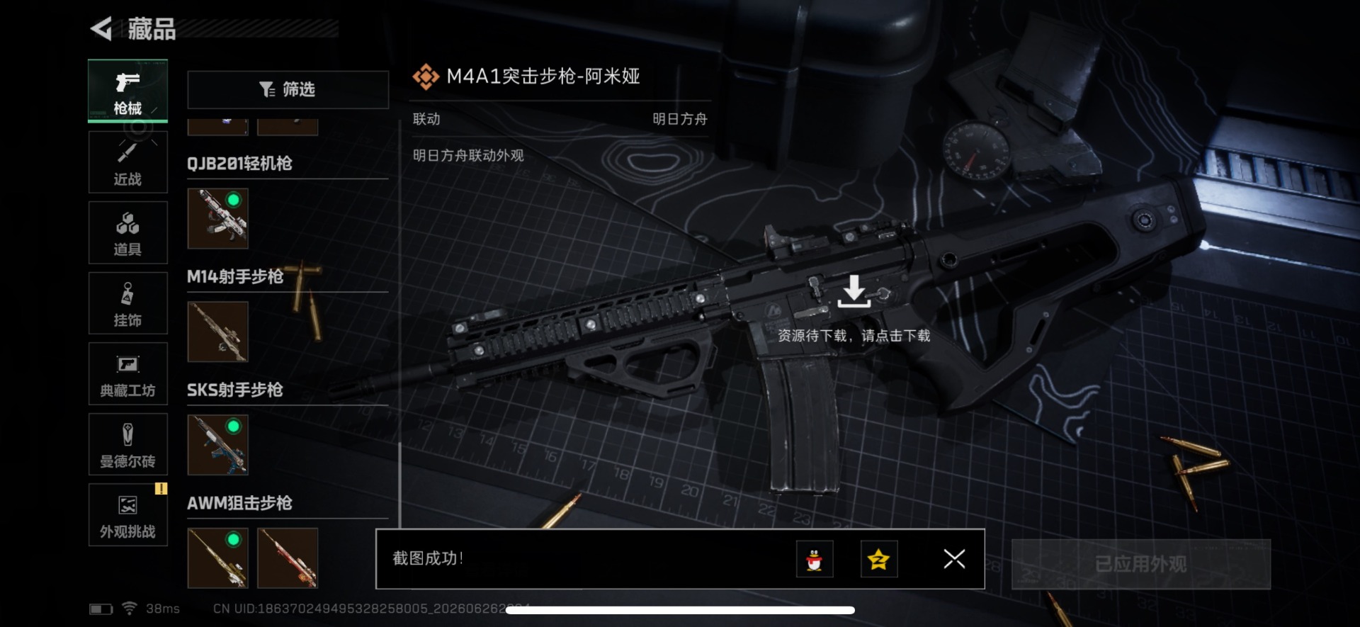 SJZQM4185466三角洲行动账号详情图21 SJZQM4185466三角洲行动账号详情图21